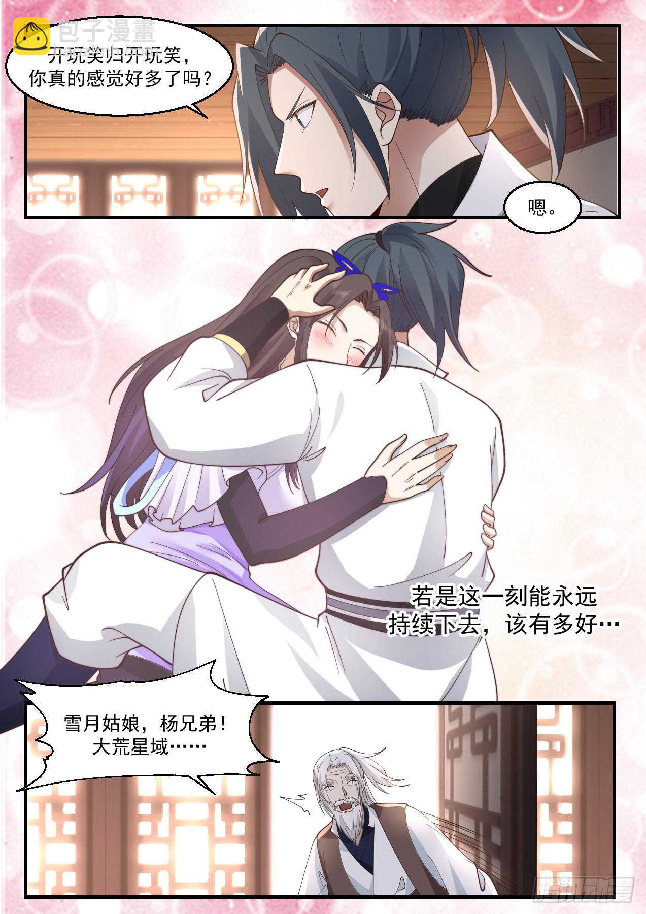 2209 守卫恒罗篇-一言为定10