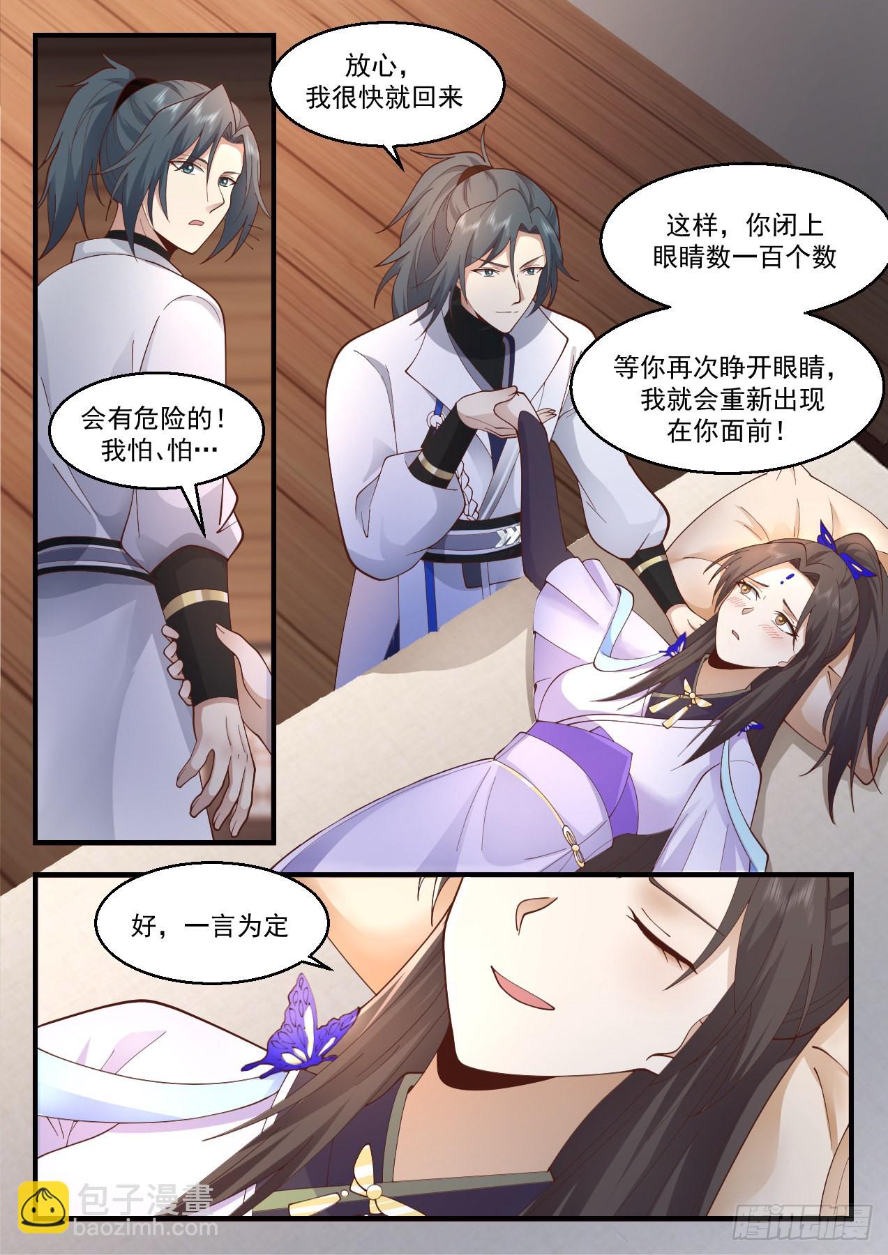 2209 守卫恒罗篇-一言为定12