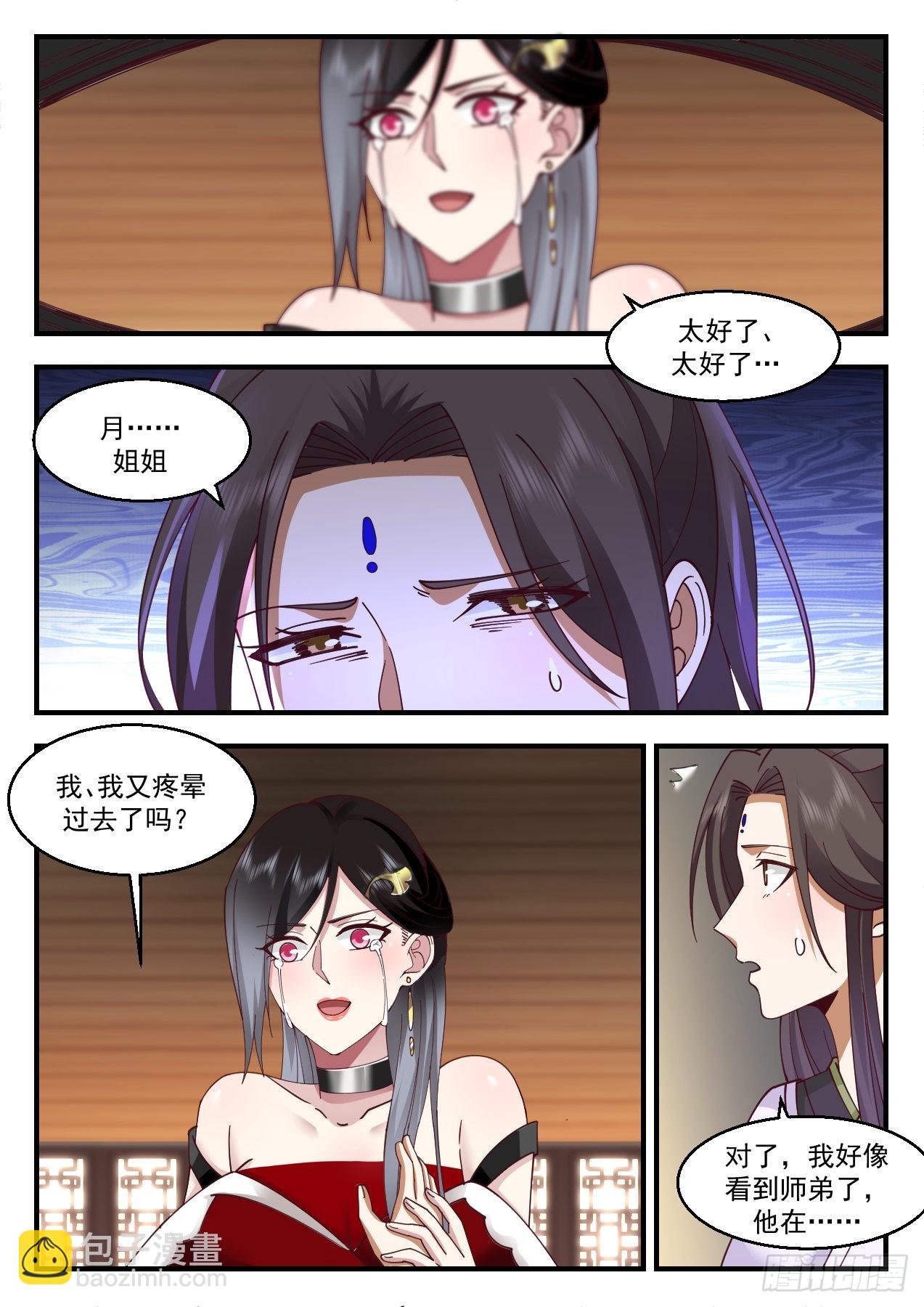 2209 守卫恒罗篇-一言为定5