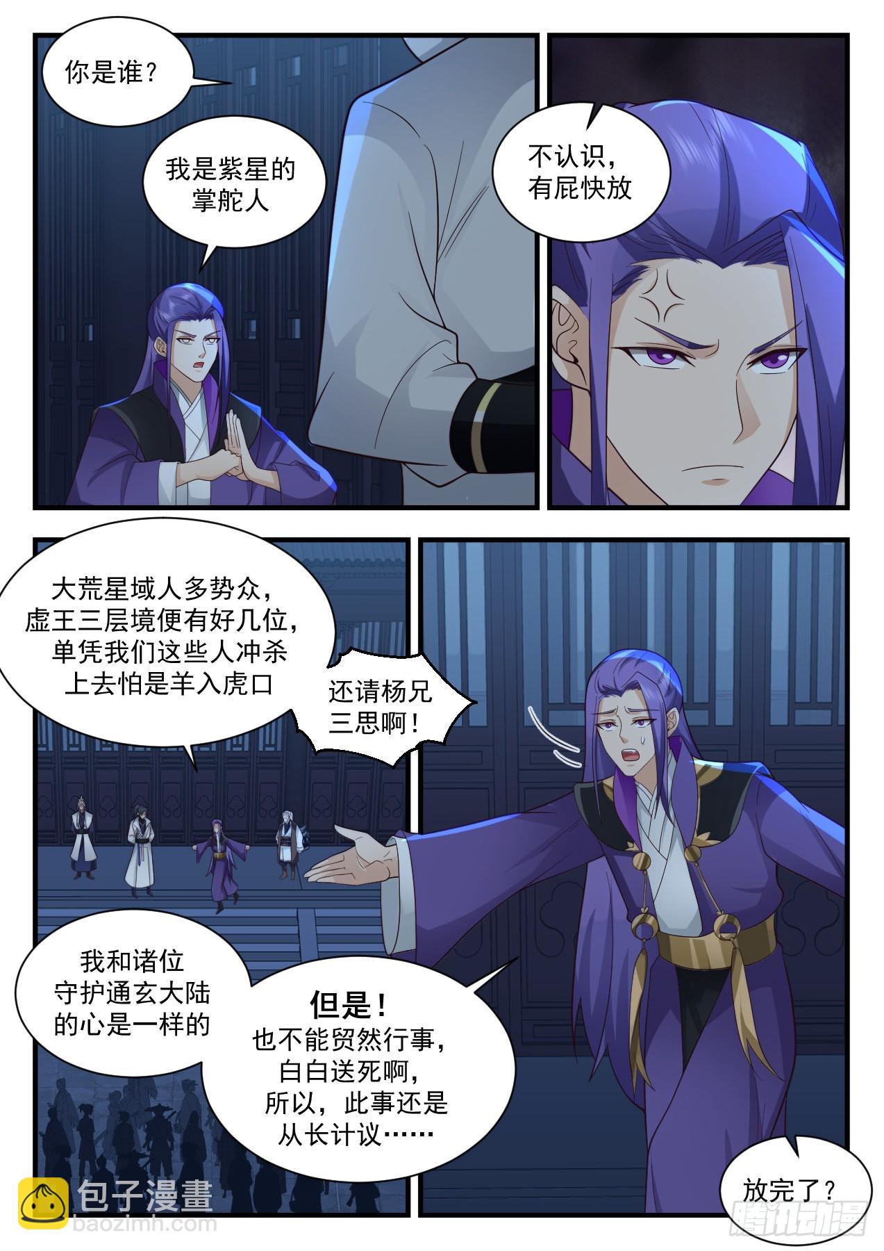 2210 守卫恒罗篇-一网打尽3