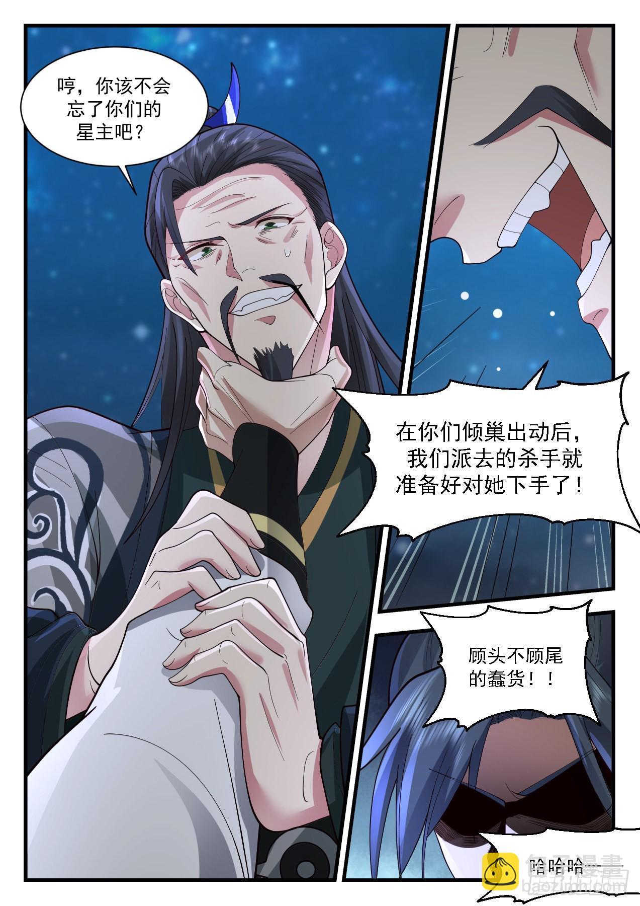 2211 守卫恒罗篇-家贼难防11