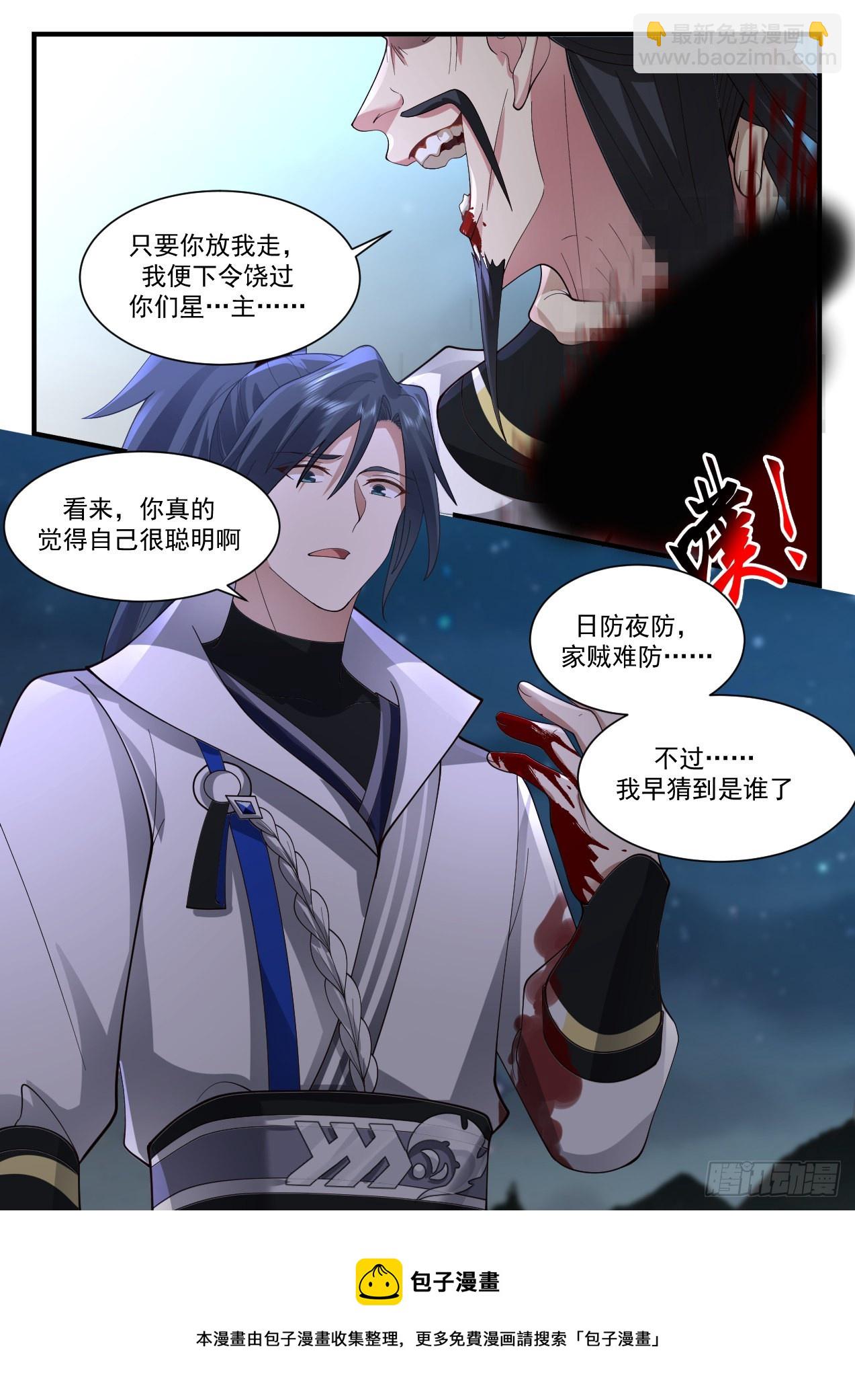 2211 守卫恒罗篇-家贼难防12