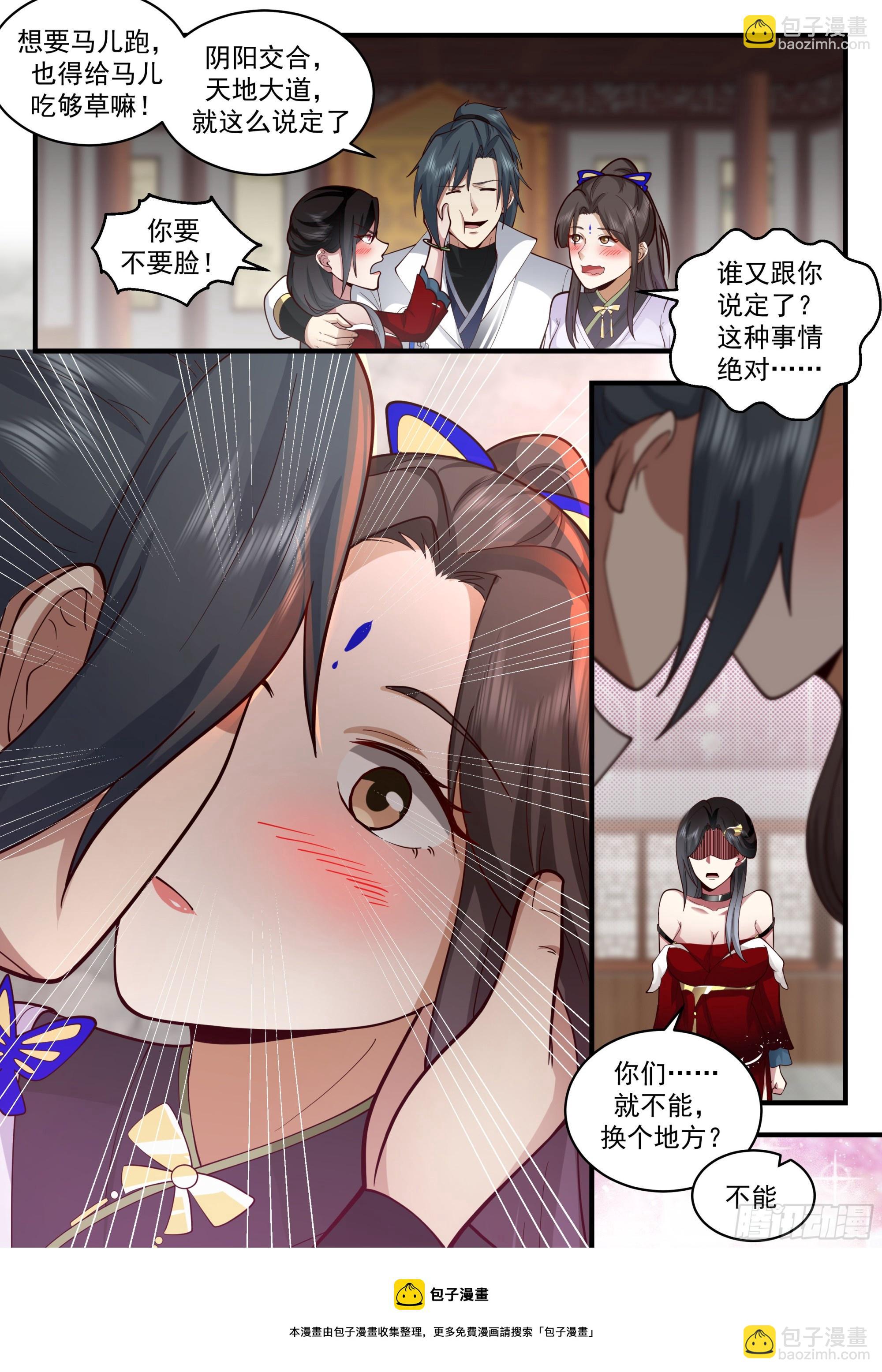 2214 守卫恒罗篇-大被同眠10