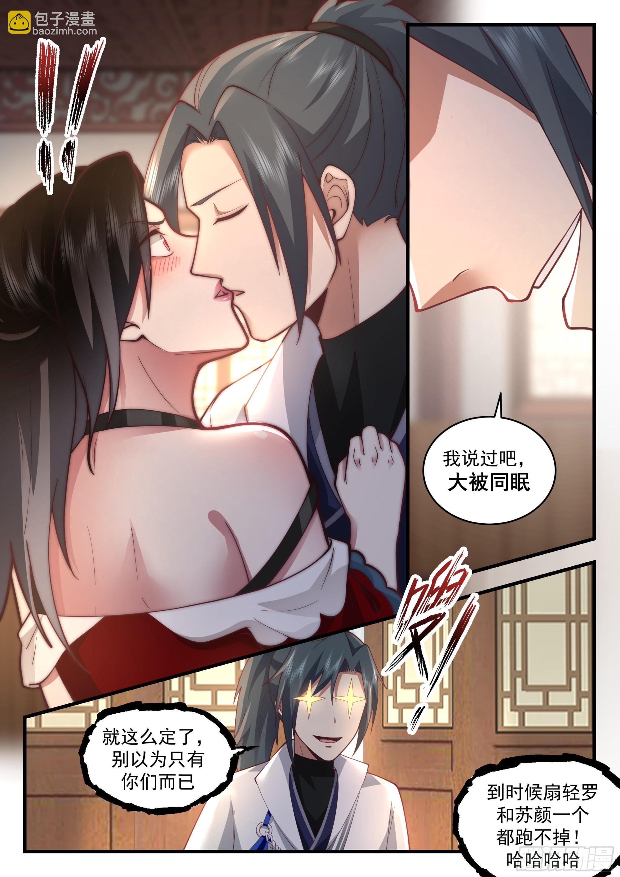 2214 守卫恒罗篇-大被同眠11