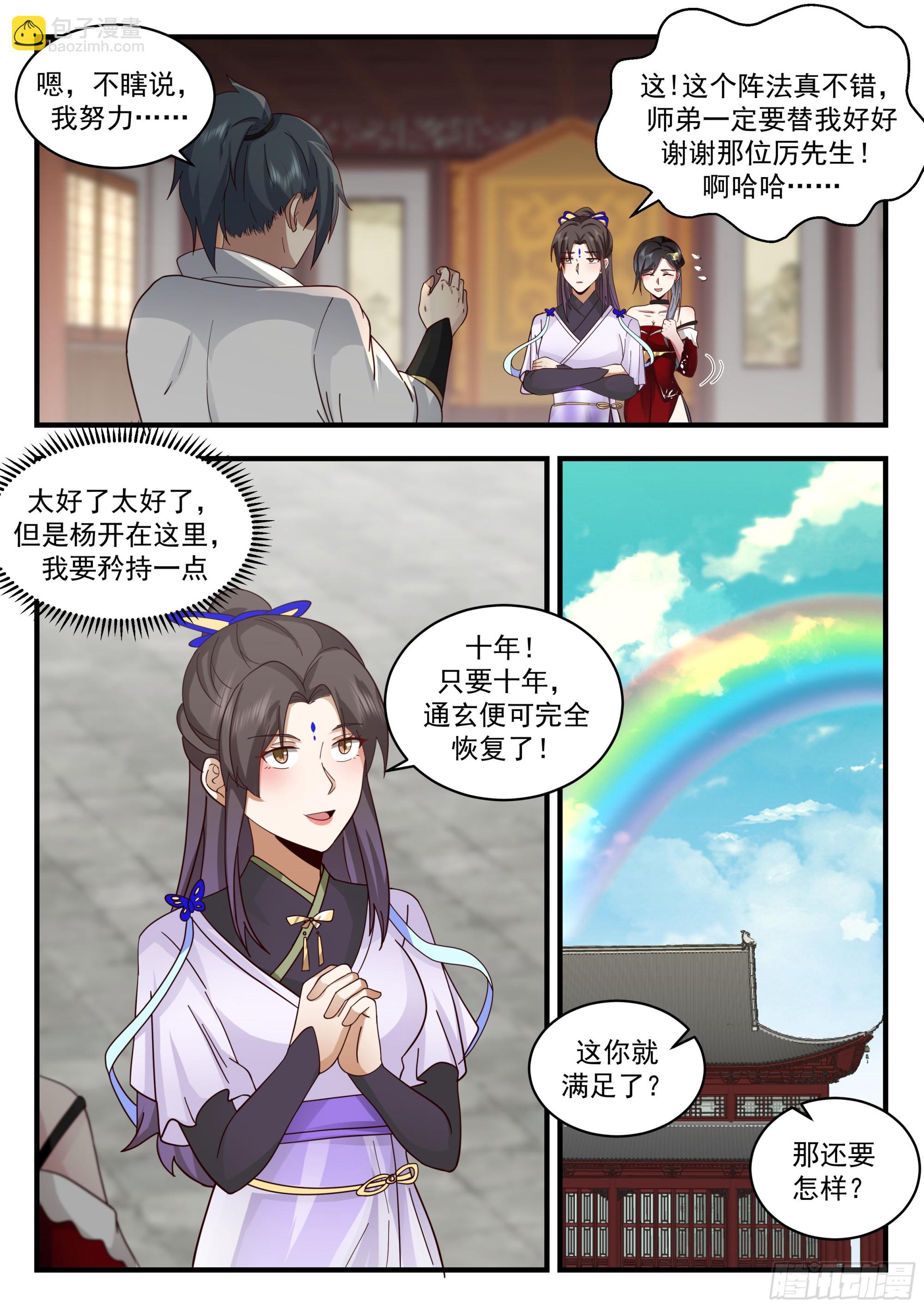 2214 守卫恒罗篇-大被同眠7
