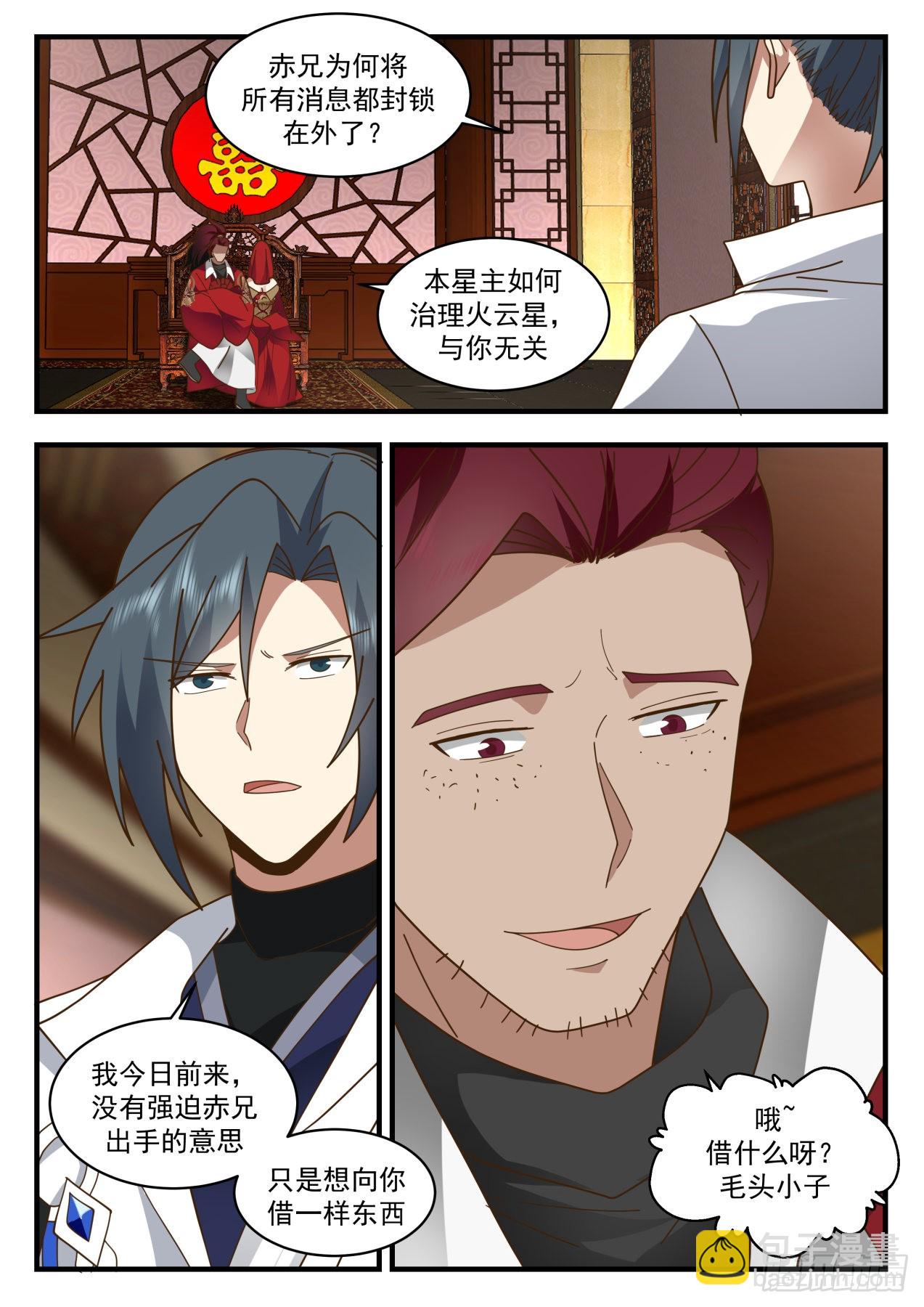 2217 守卫恒罗篇-大喜之日11