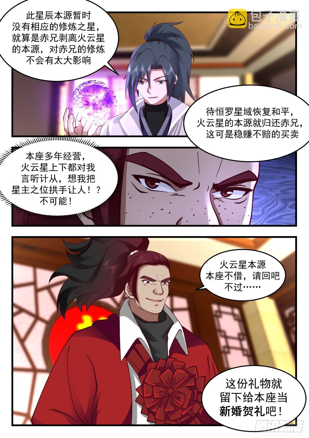 2218 守卫恒罗篇---替天行道3
