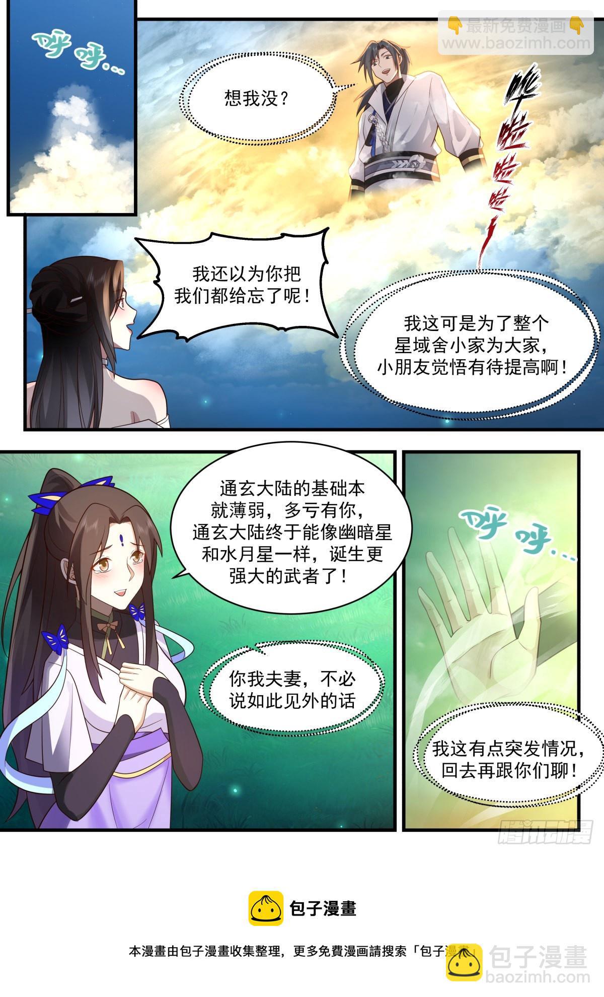 2222 守卫恒罗篇---掌控天地10