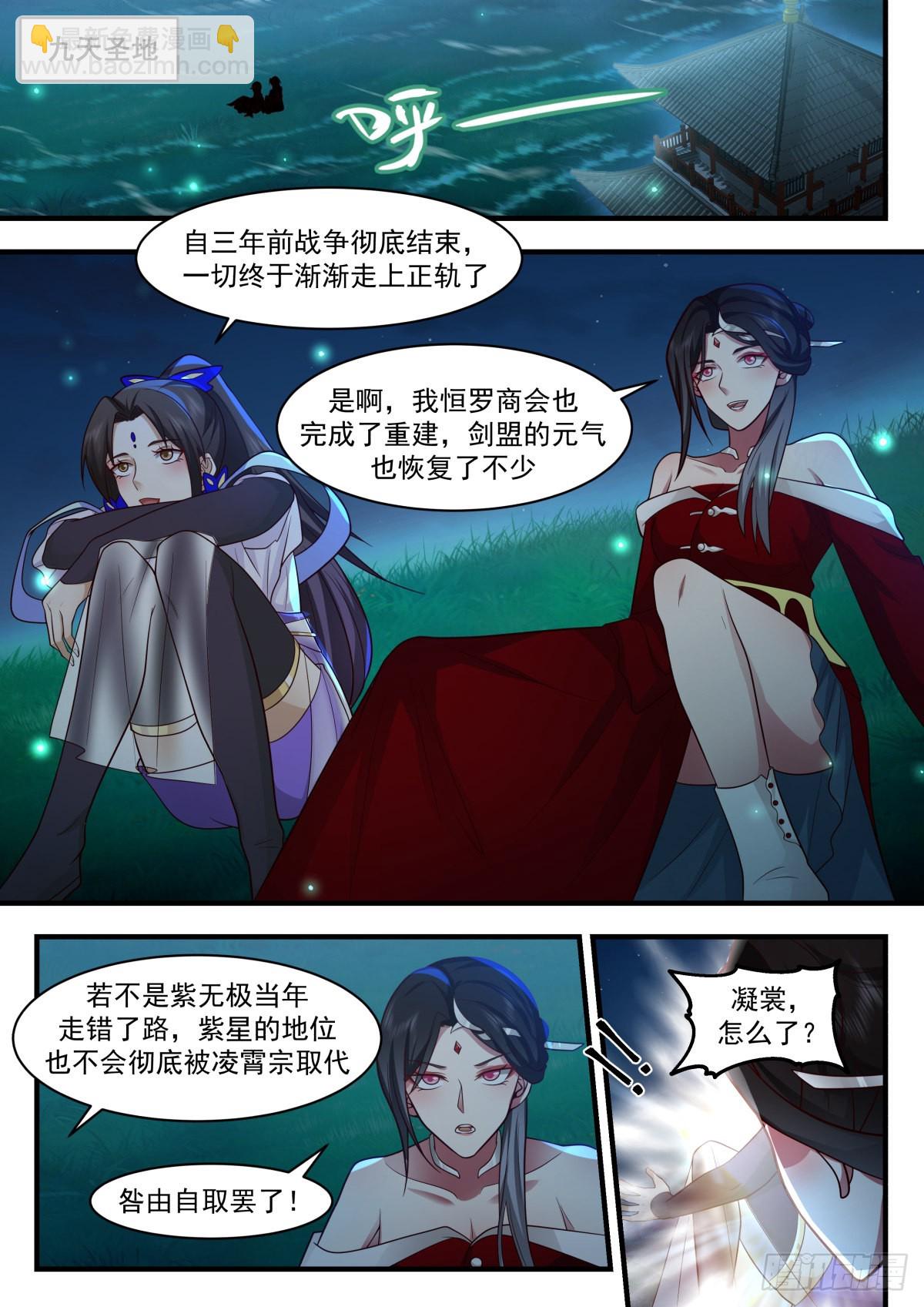 2222 守卫恒罗篇---掌控天地8