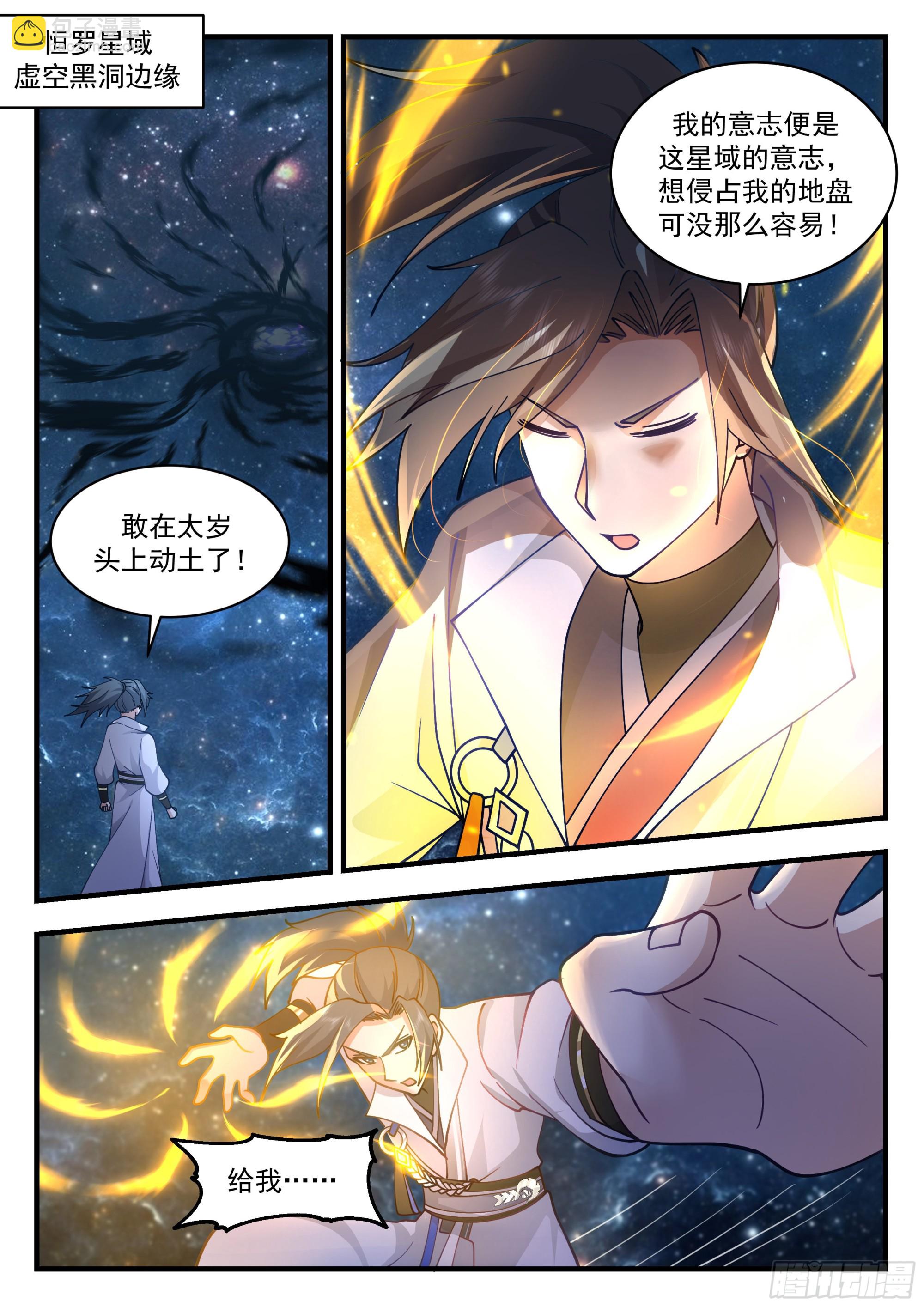 2223 守卫恒罗篇-怎么是你1