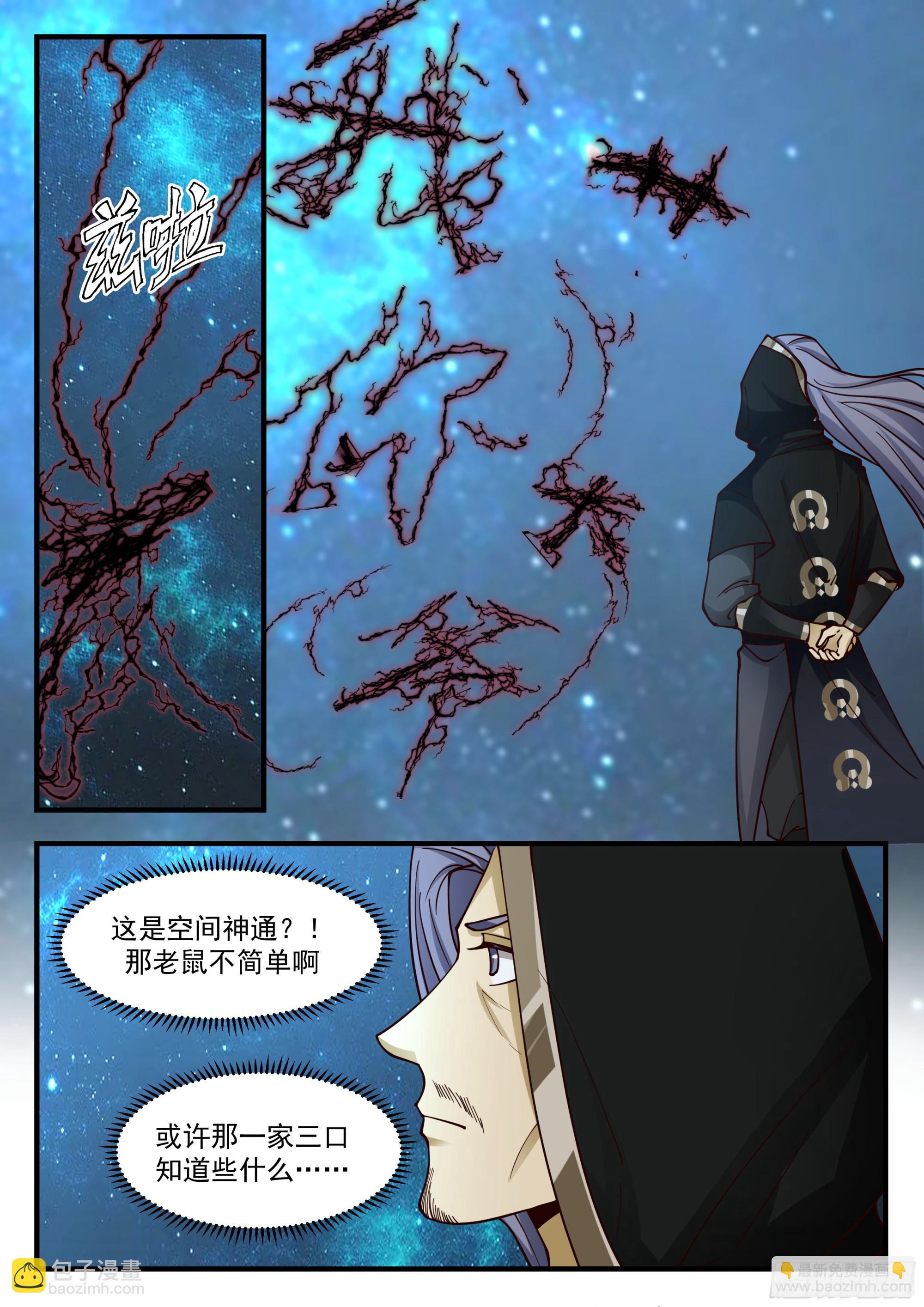 2223 守卫恒罗篇-怎么是你11
