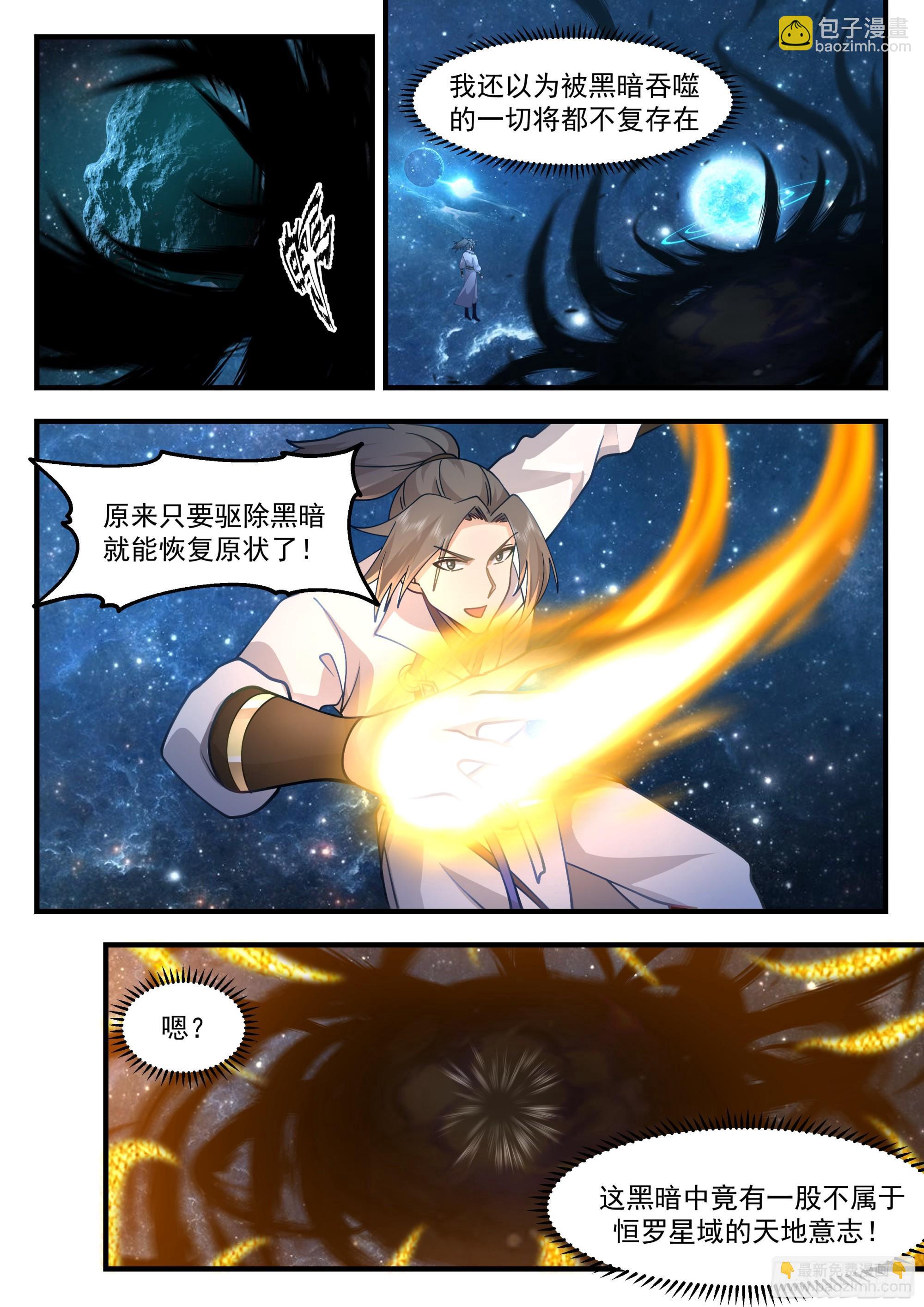 2223 守卫恒罗篇-怎么是你3