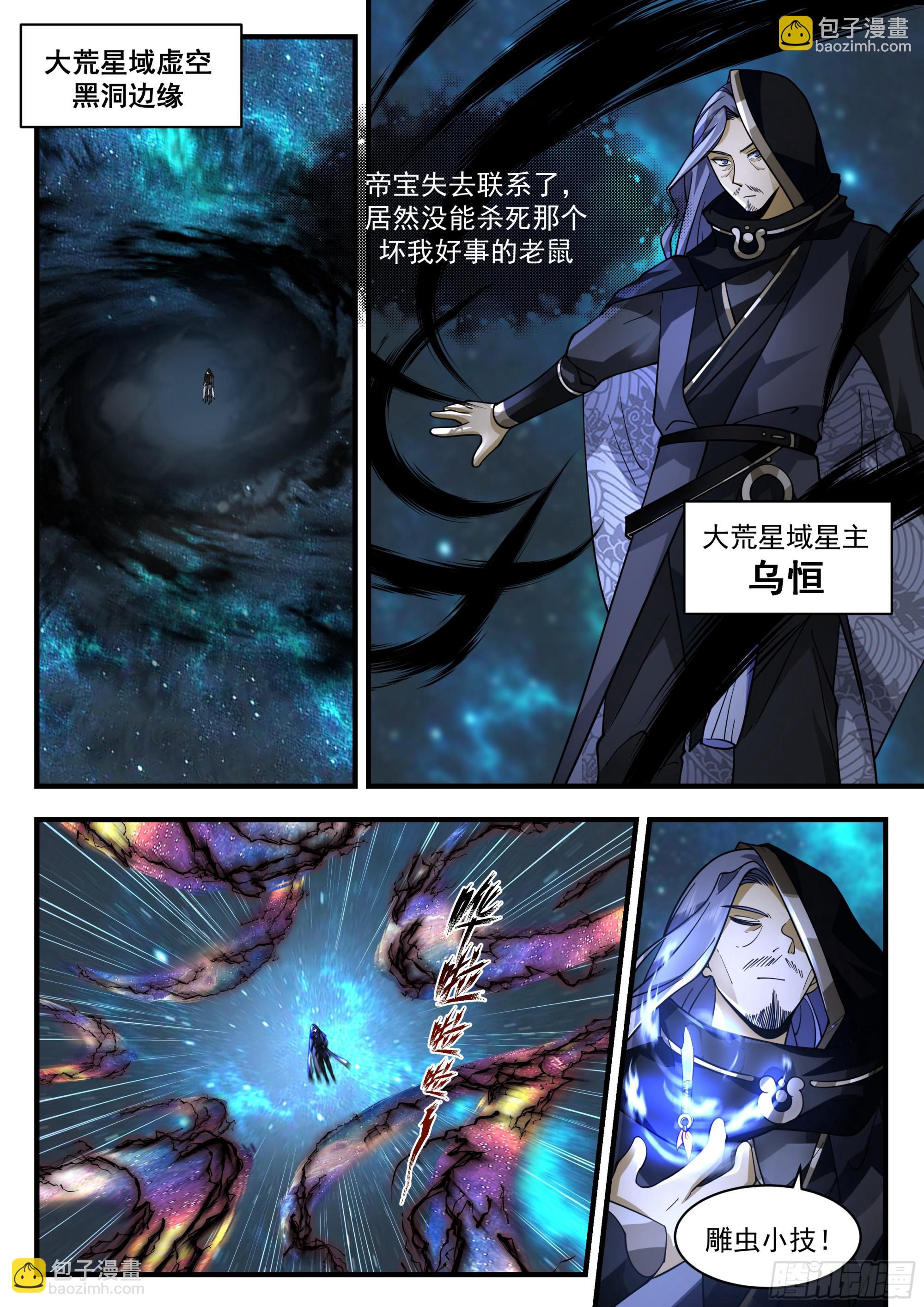 2223 守卫恒罗篇-怎么是你9
