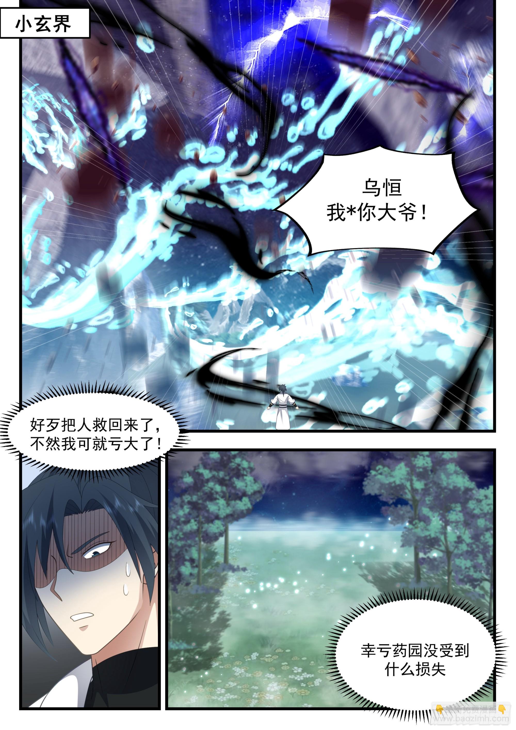 2226 守卫恒罗篇---孤注一掷11