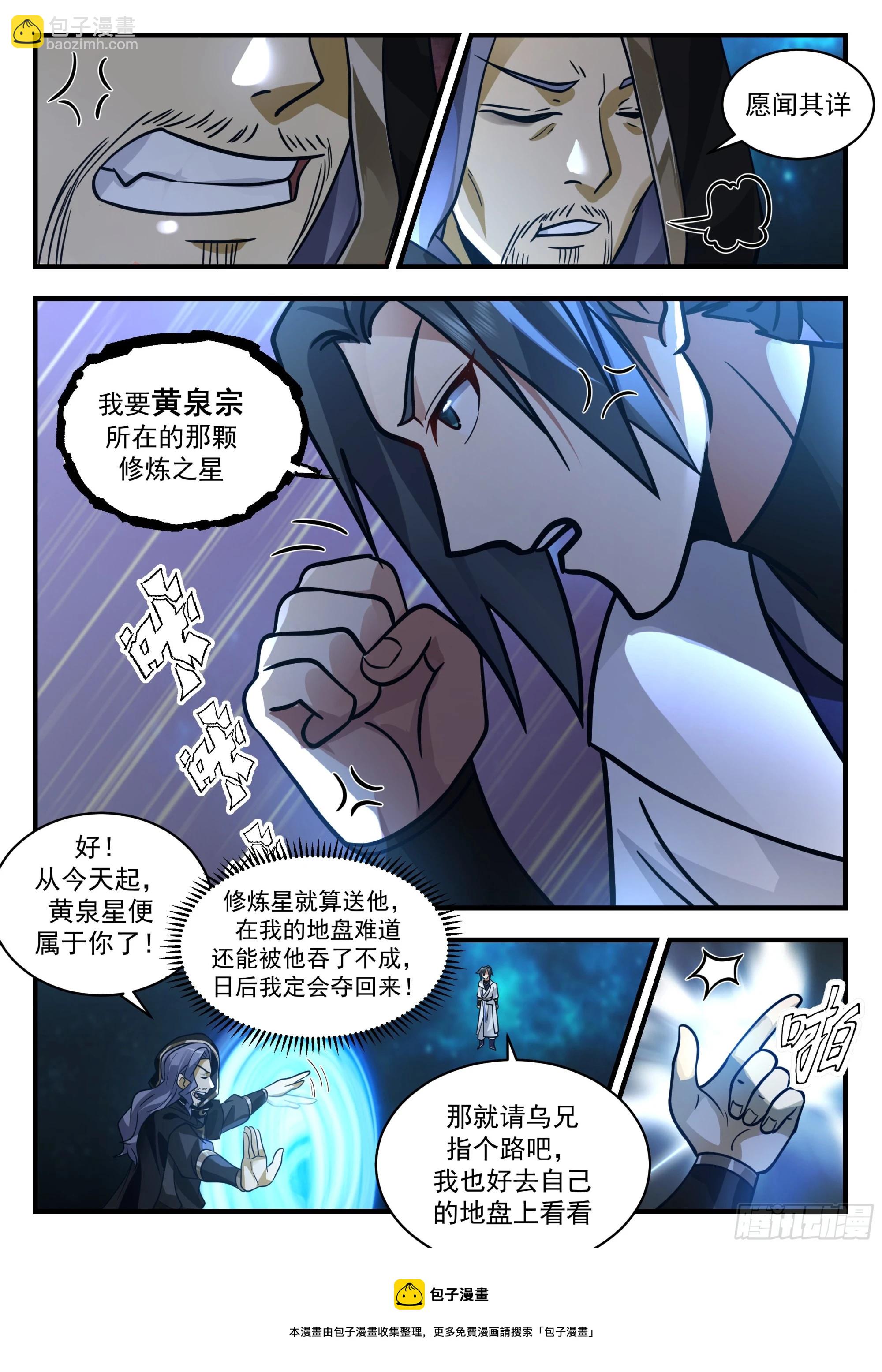 2228 守卫恒罗篇---大凶之兆10