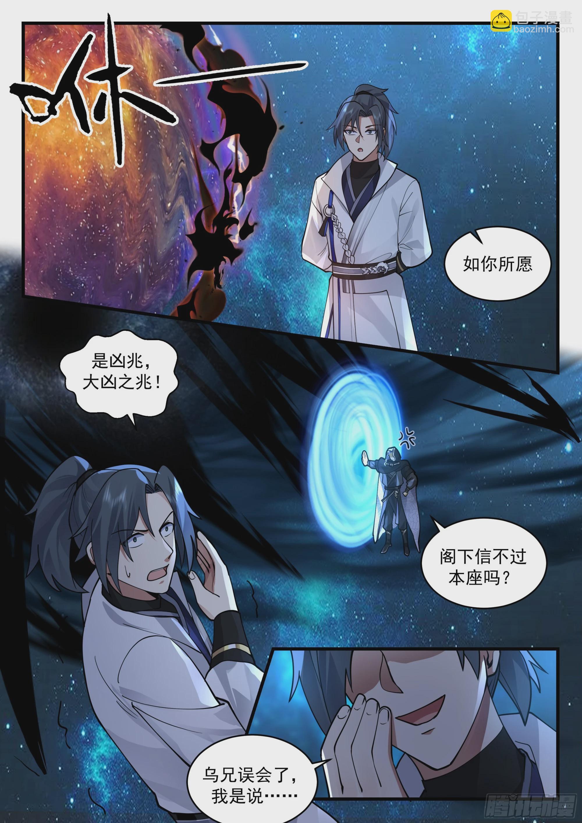 2228 守卫恒罗篇---大凶之兆11