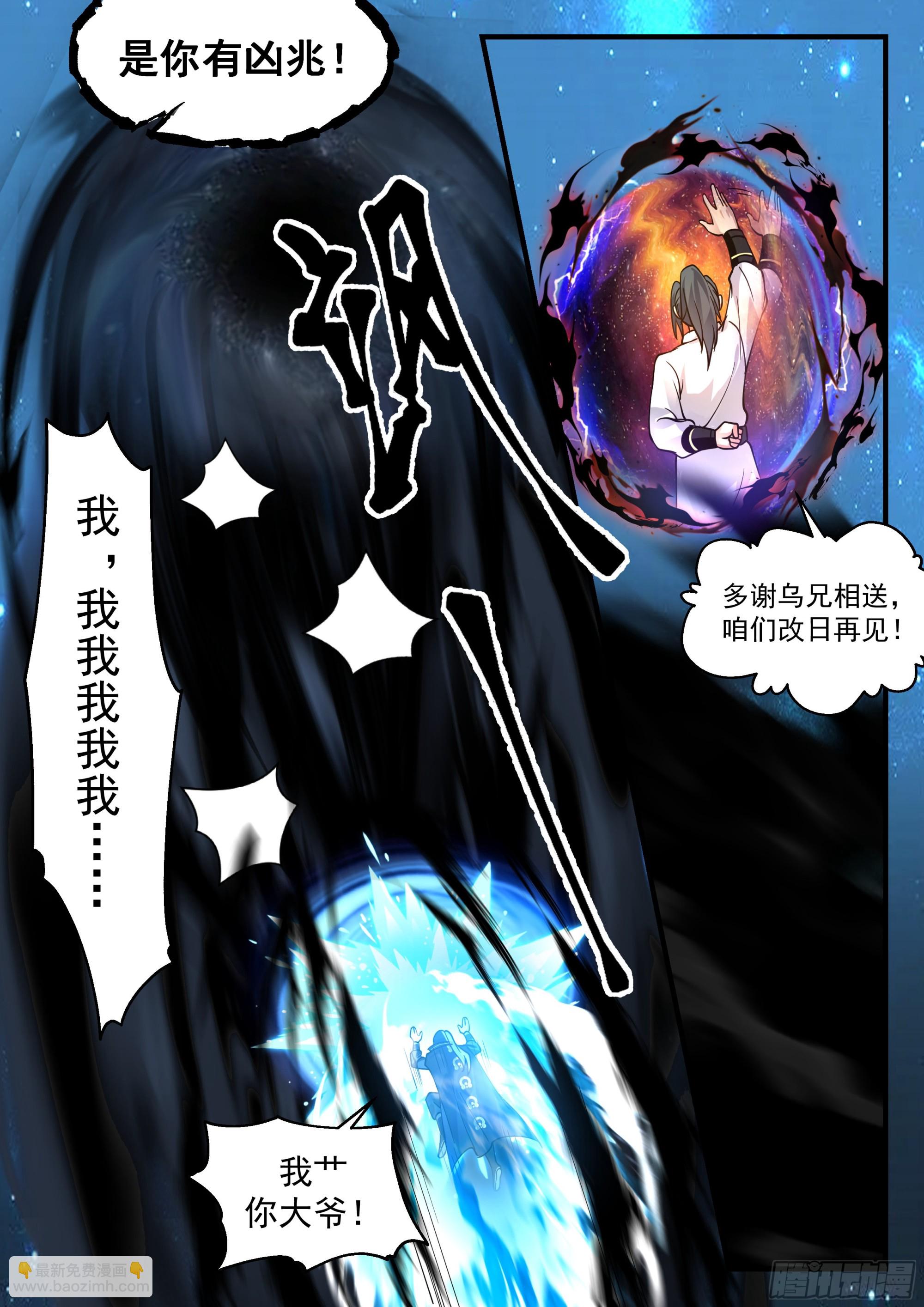 2228 守卫恒罗篇---大凶之兆12