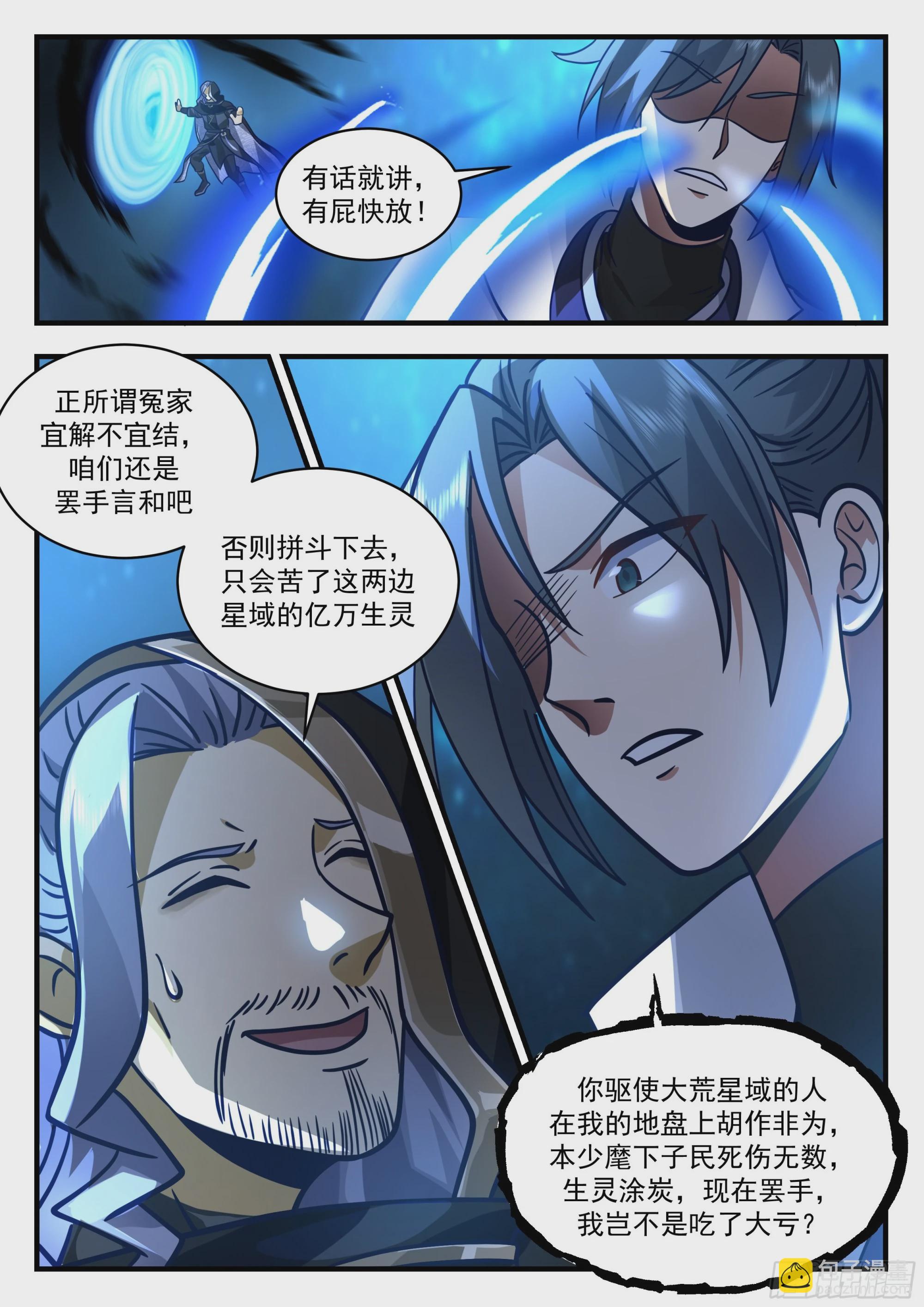 2228 守卫恒罗篇---大凶之兆8