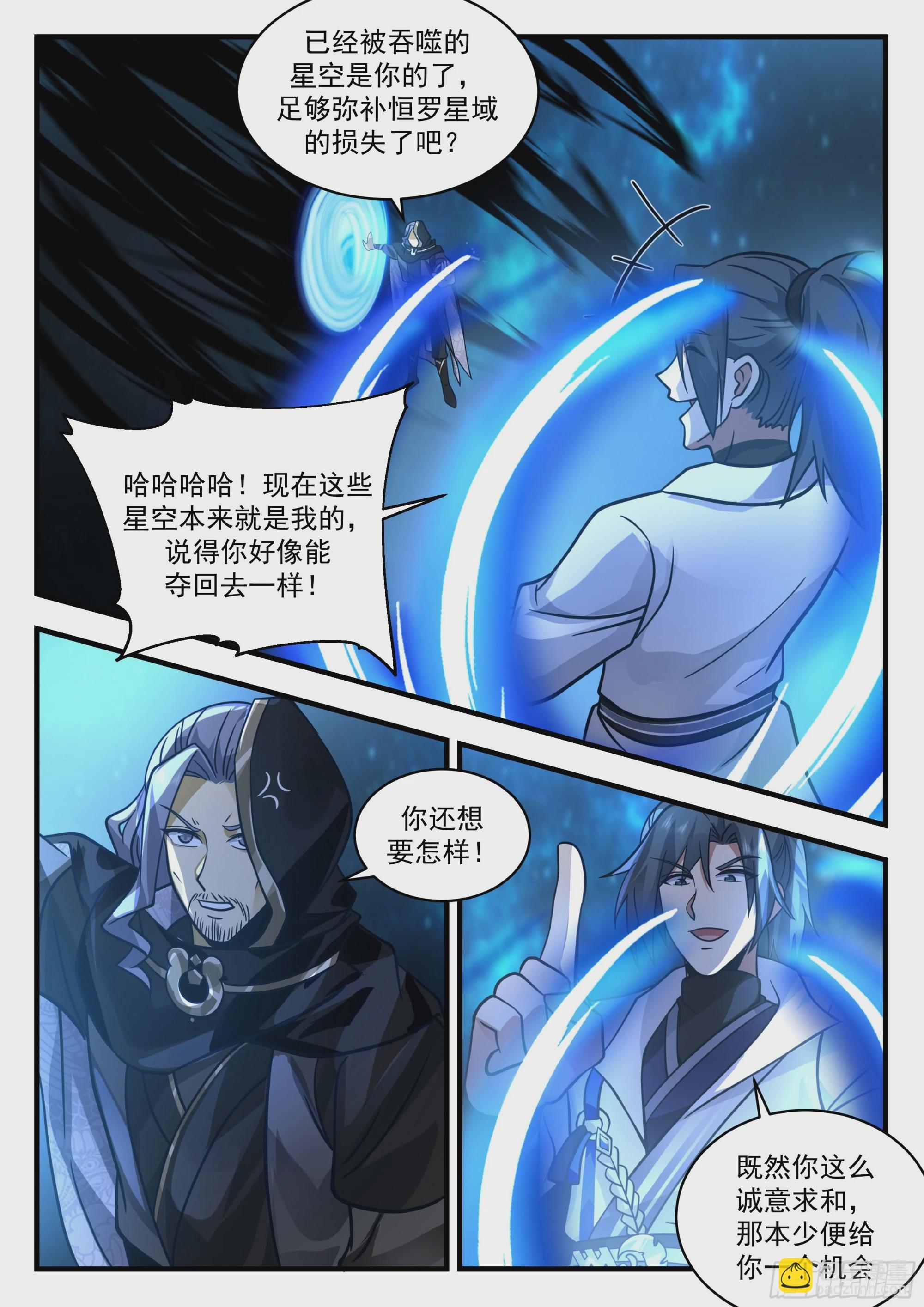 2228 守卫恒罗篇---大凶之兆9