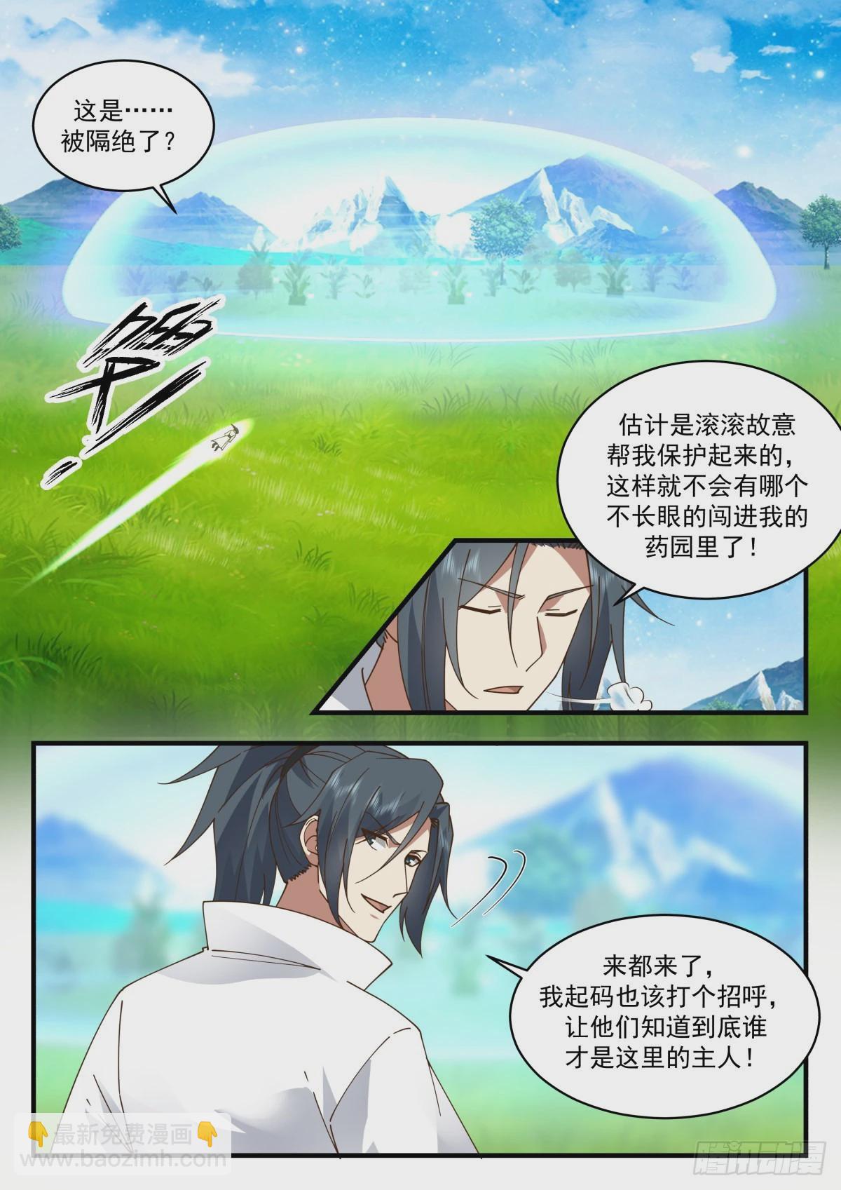 2232 守护恒罗篇---世界之主4
