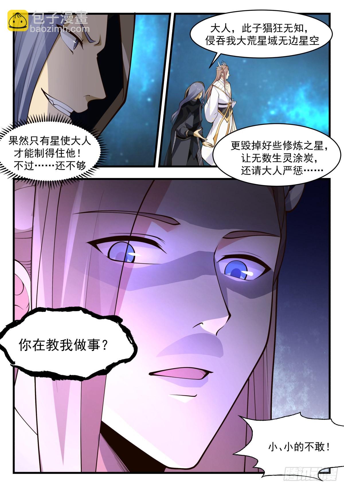 2234 守卫恒罗篇---你在教我做事6
