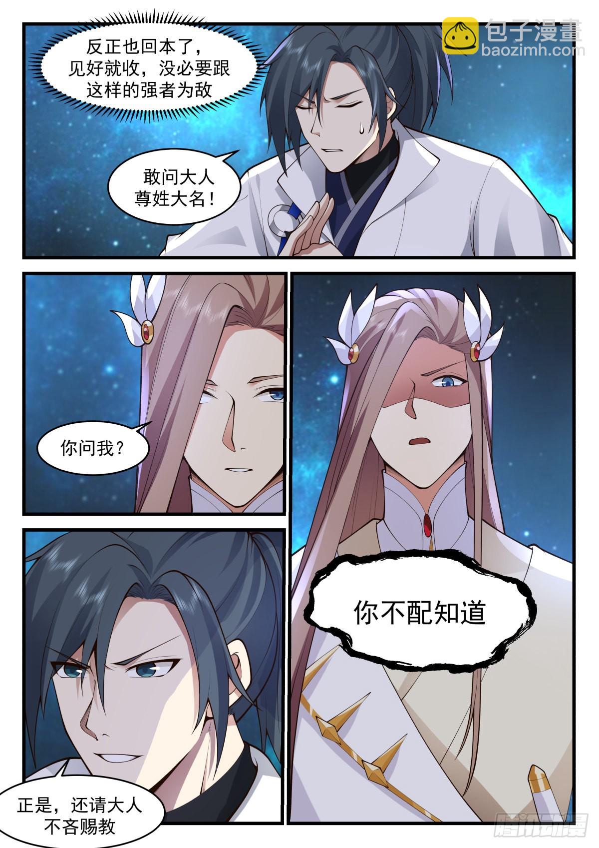2234 守卫恒罗篇---你在教我做事7