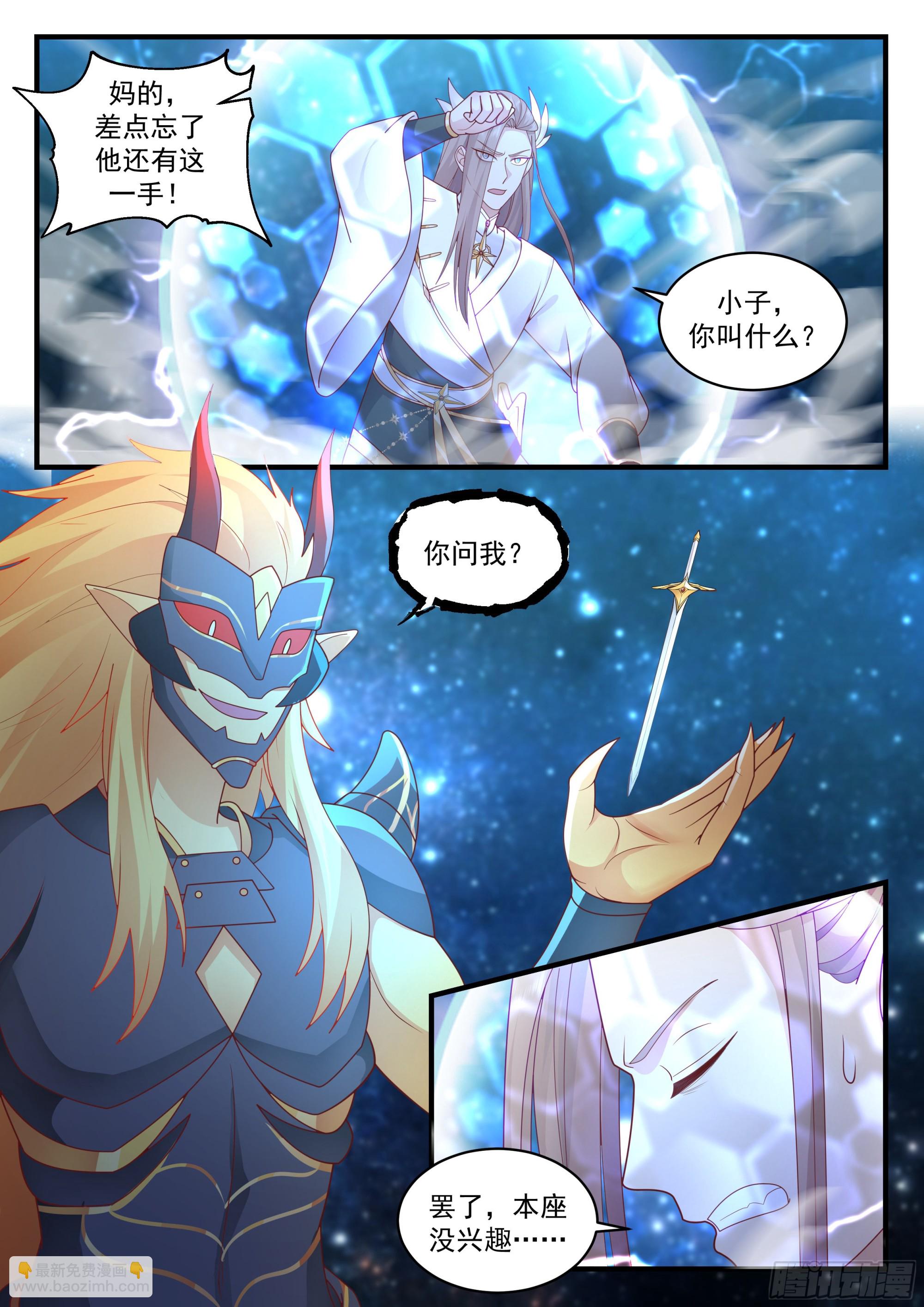 2236 守卫恒罗篇---你死定了4