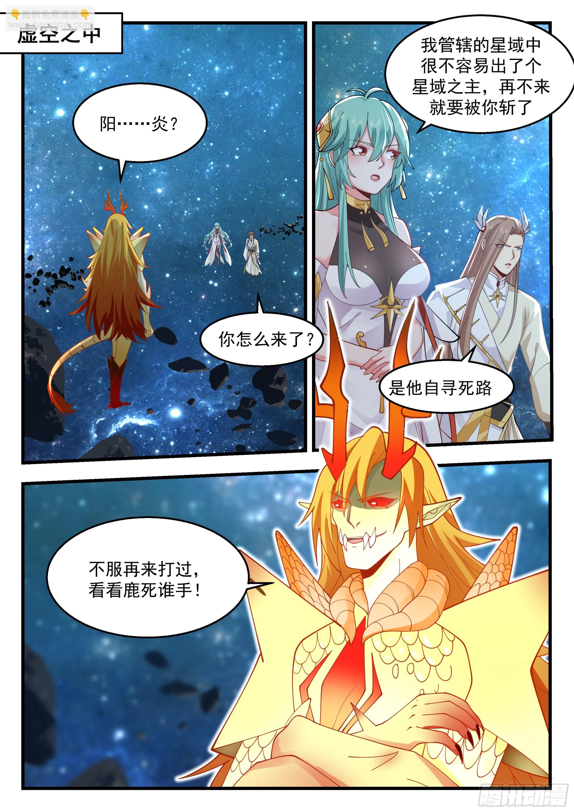 2238 守卫恒罗篇---废你修为1