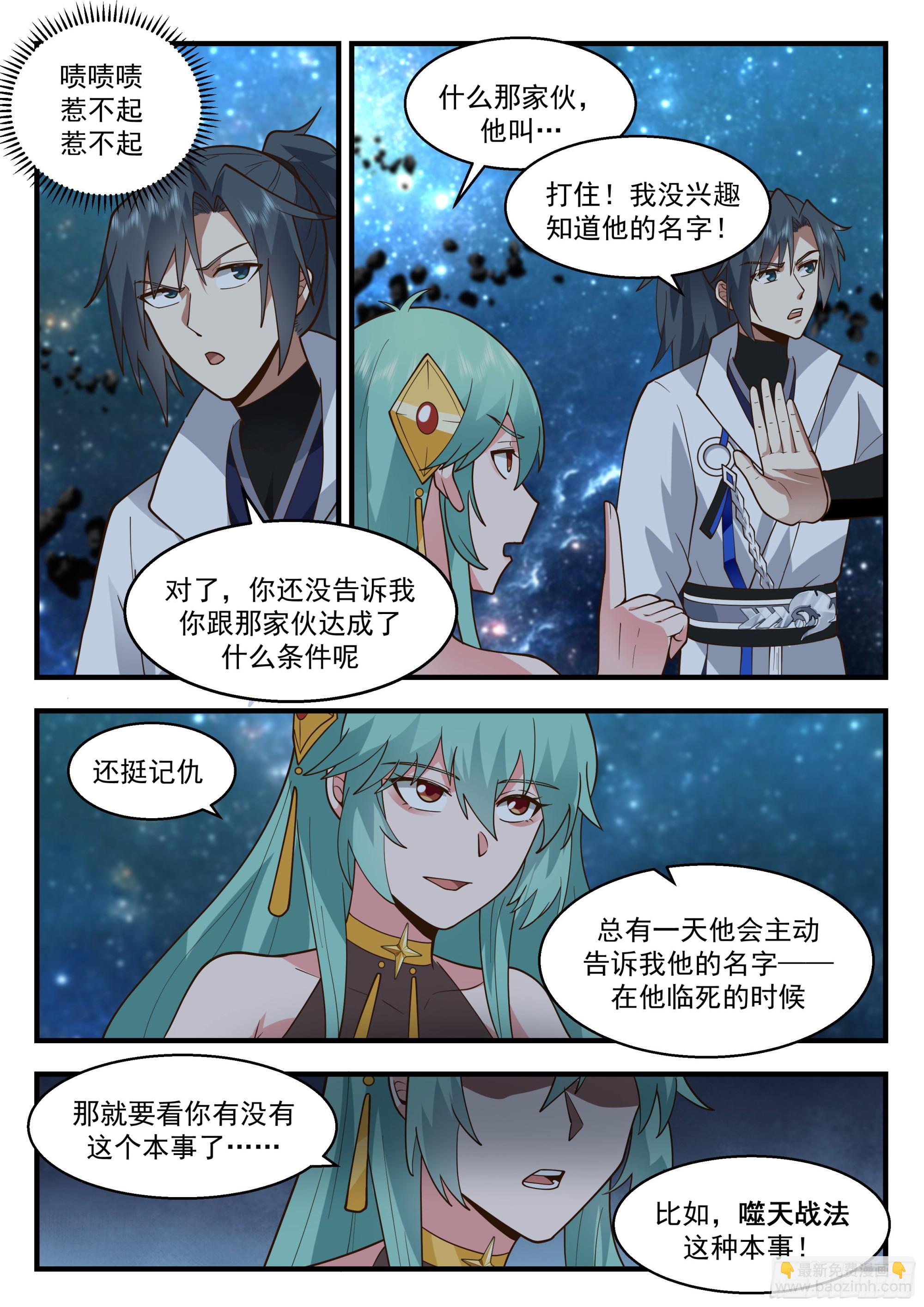 2238 守卫恒罗篇---废你修为10