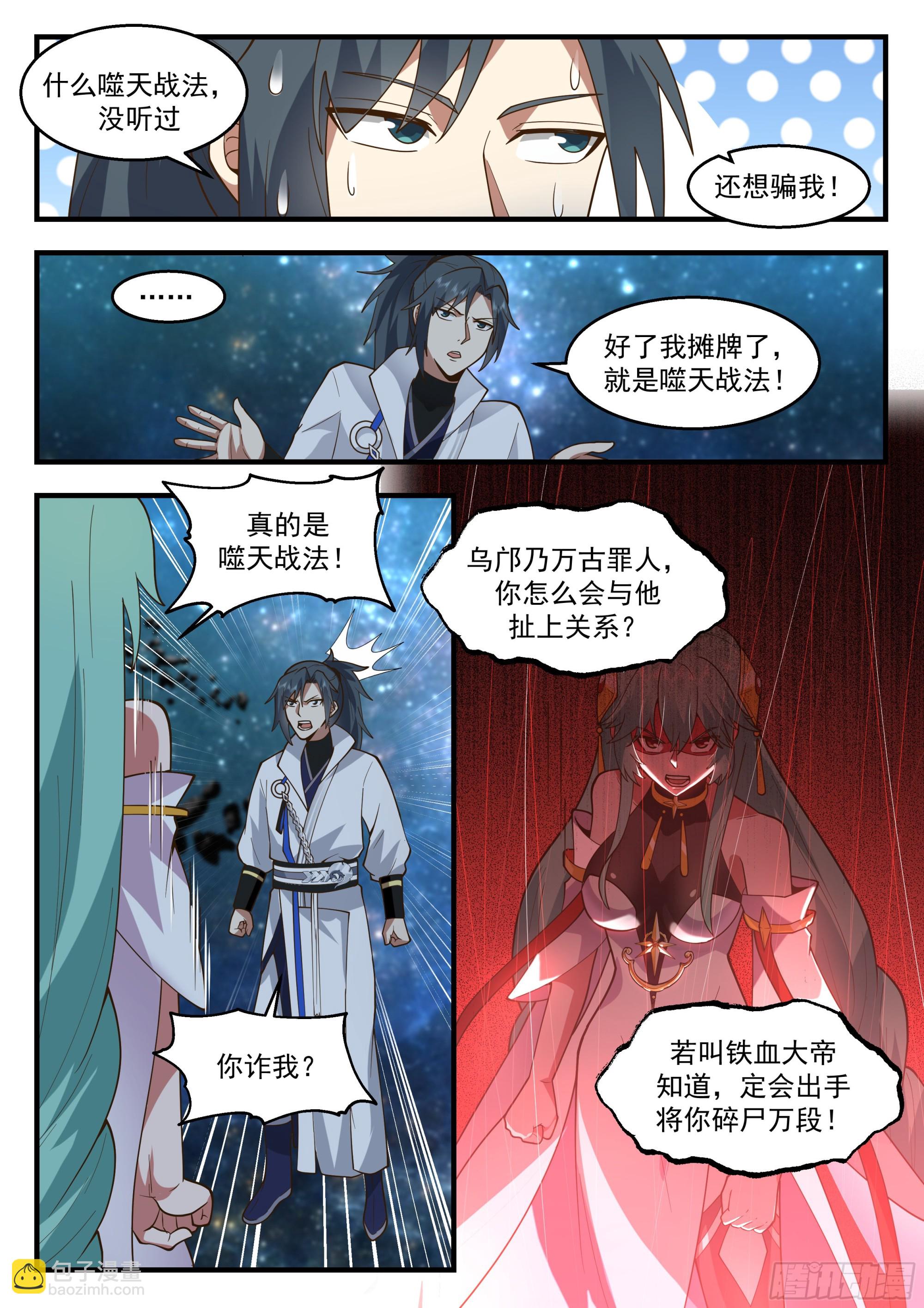 2238 守卫恒罗篇---废你修为11