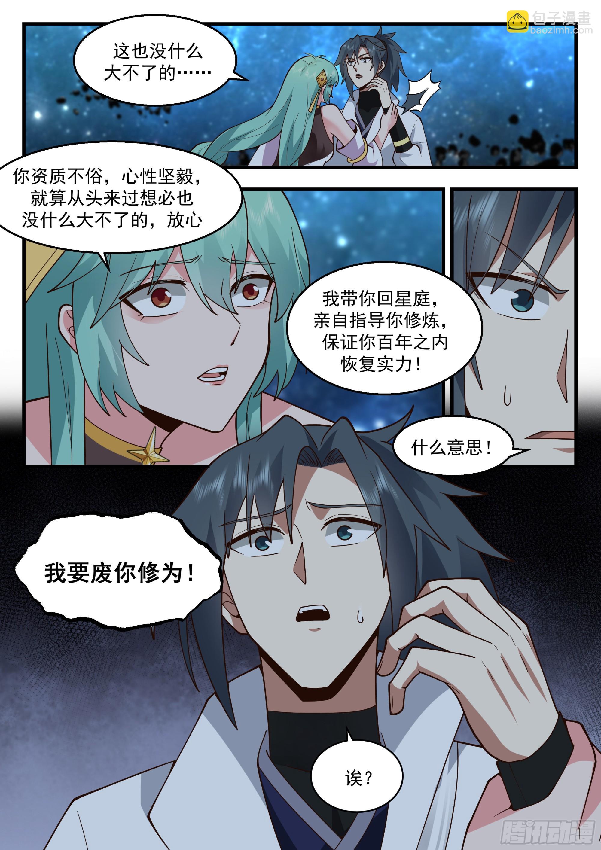 2238 守卫恒罗篇---废你修为12