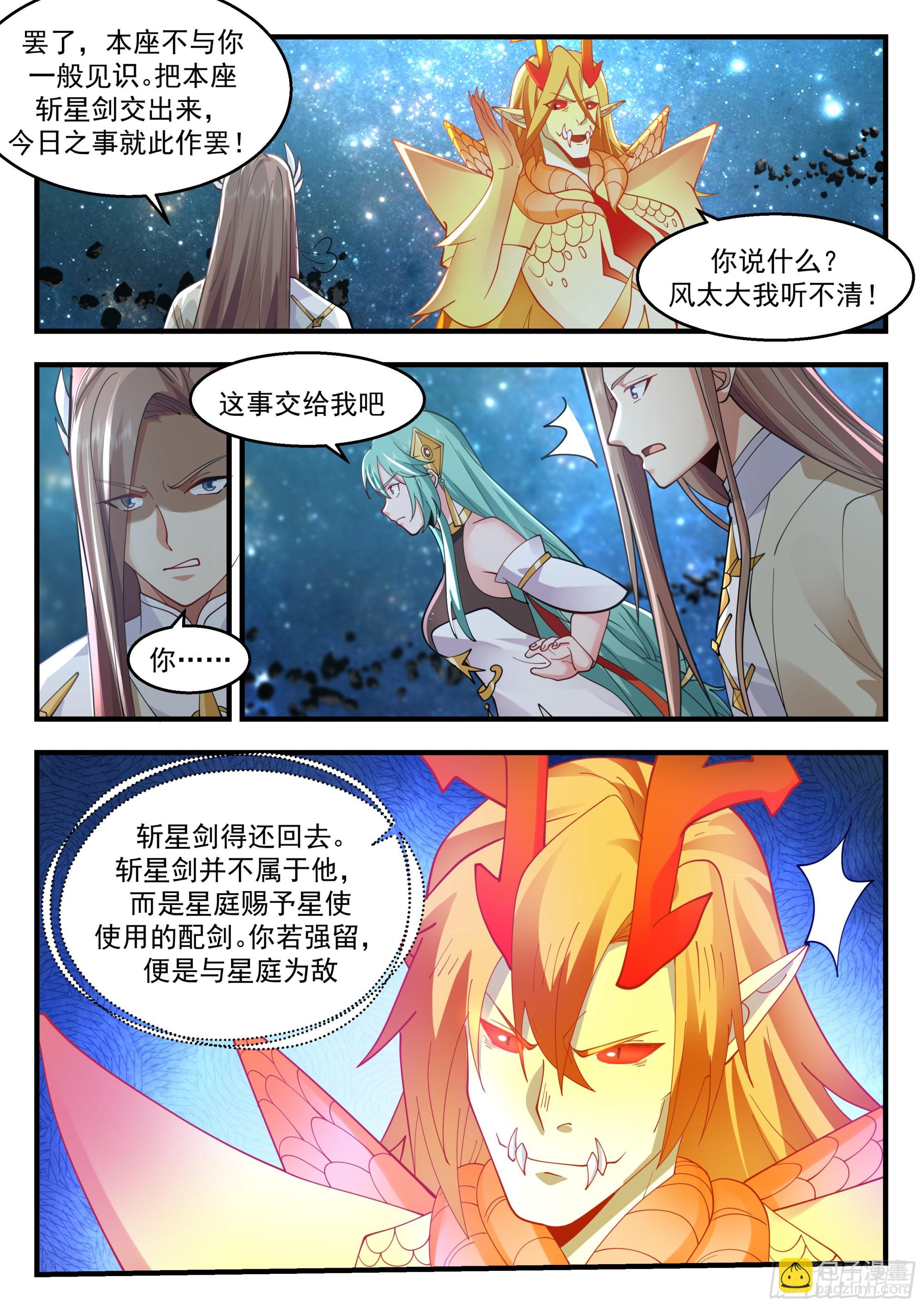 2238 守卫恒罗篇---废你修为2