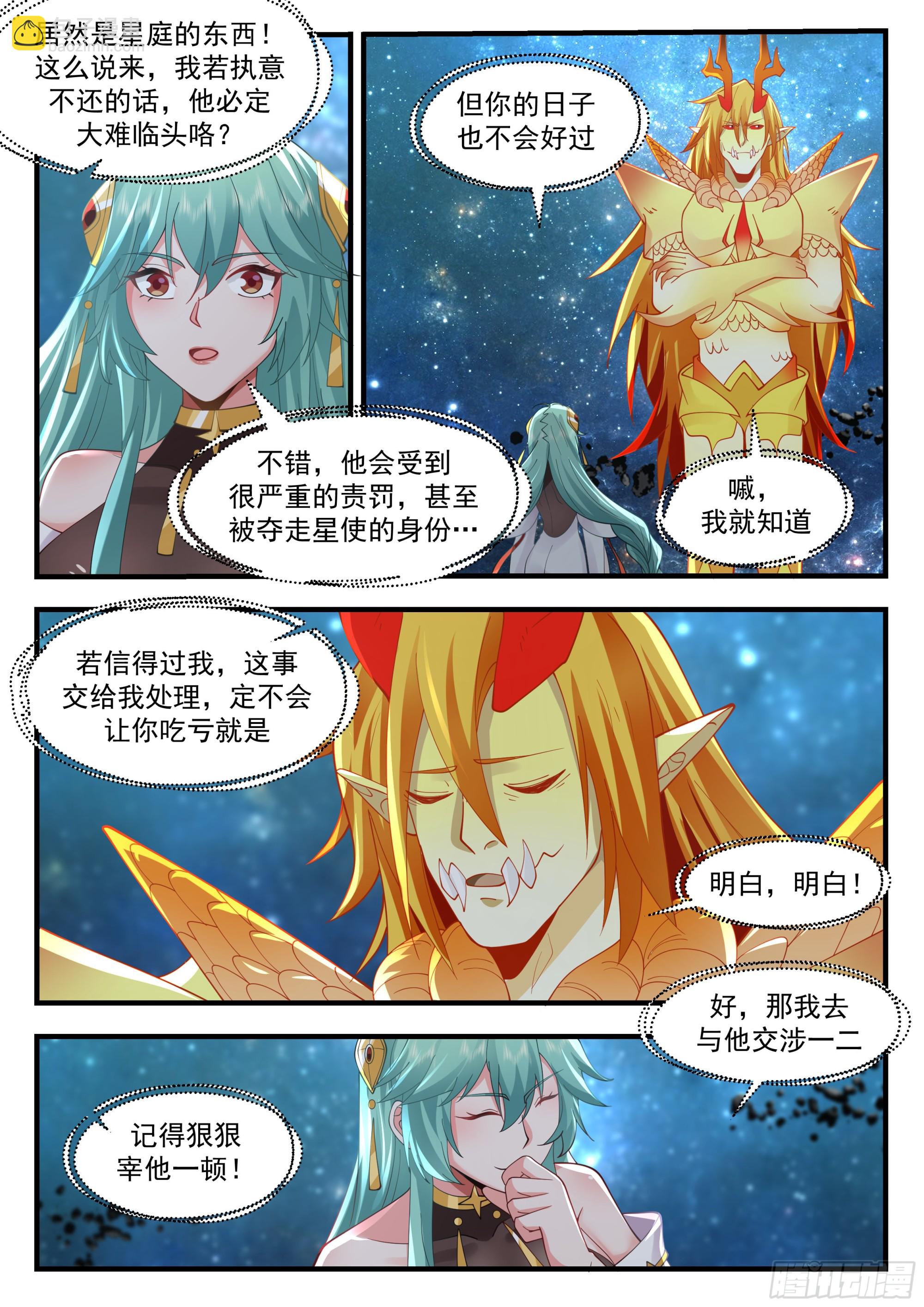2238 守卫恒罗篇---废你修为3