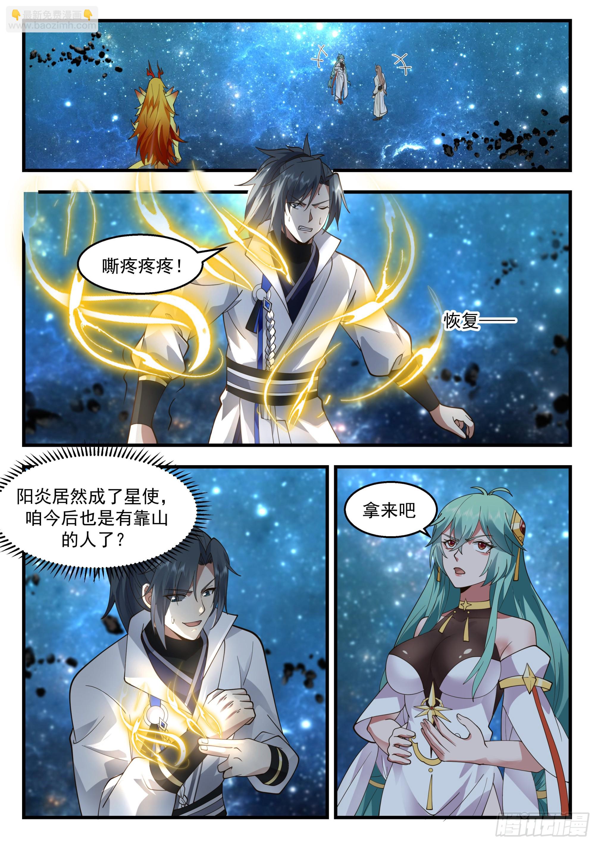 2238 守卫恒罗篇---废你修为4
