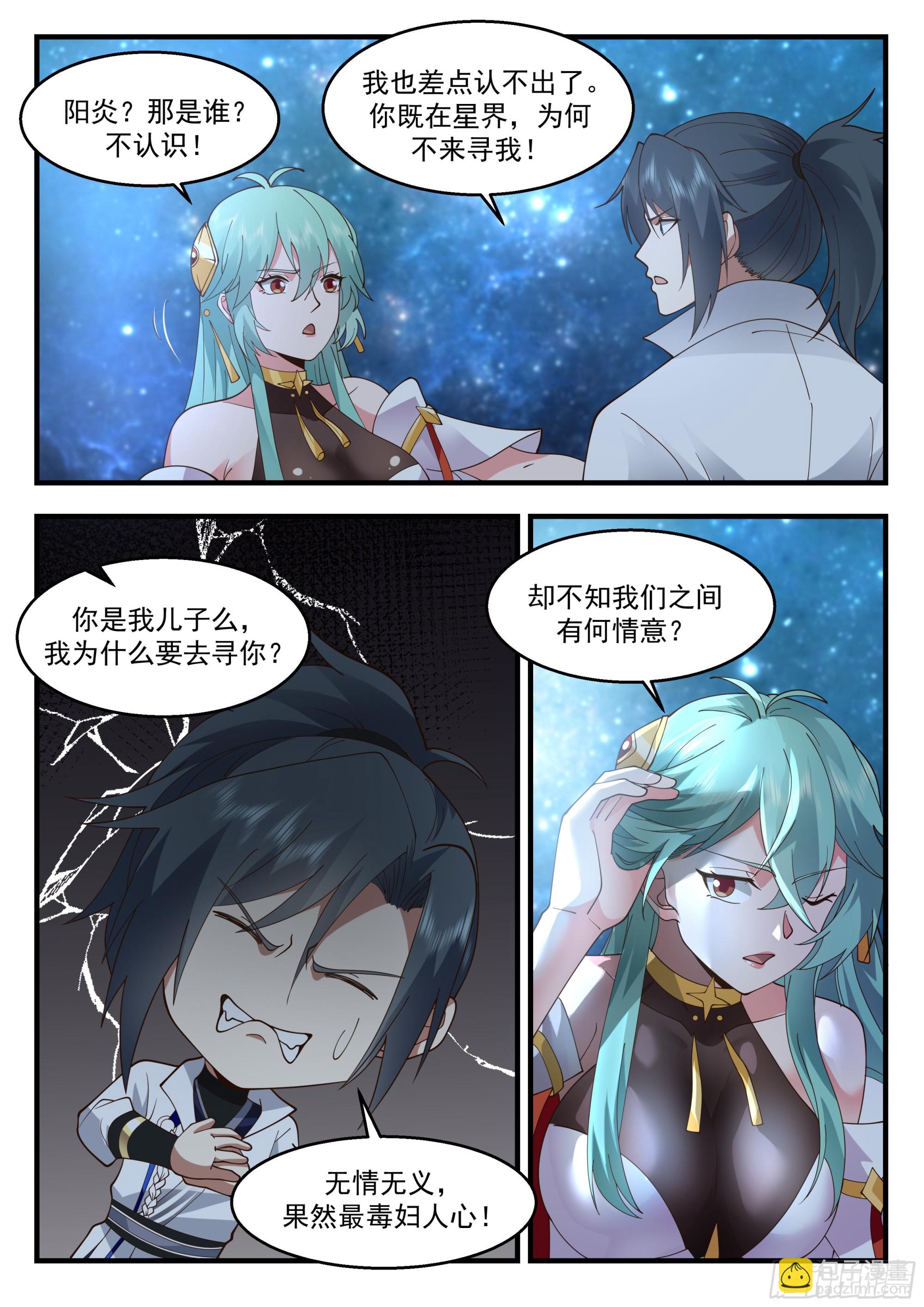2238 守卫恒罗篇---废你修为7