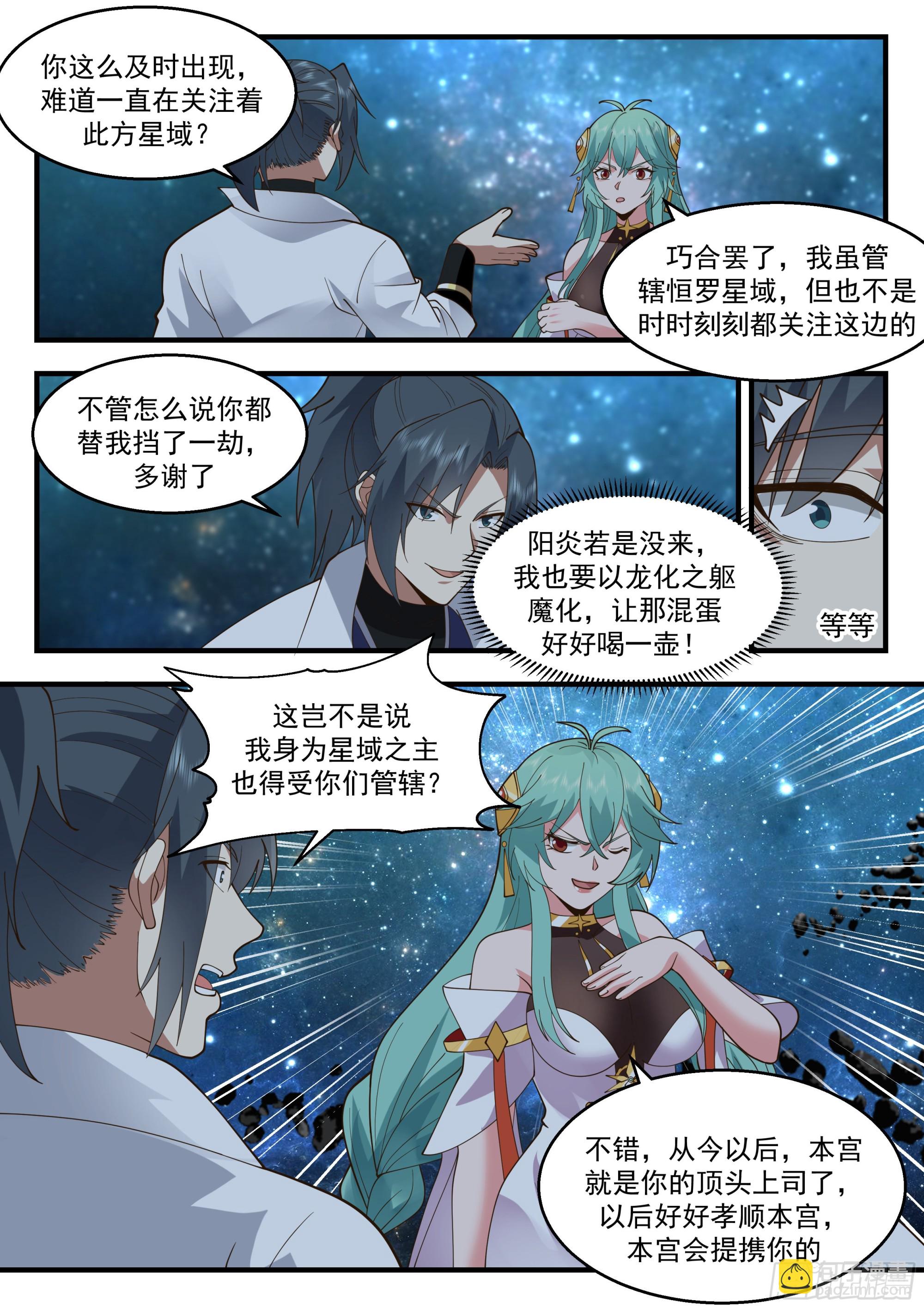 2238 守卫恒罗篇---废你修为8