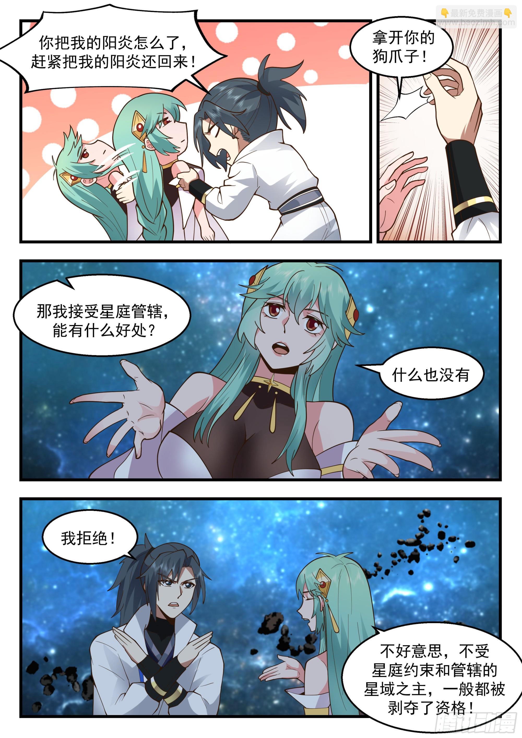 2238 守卫恒罗篇---废你修为9