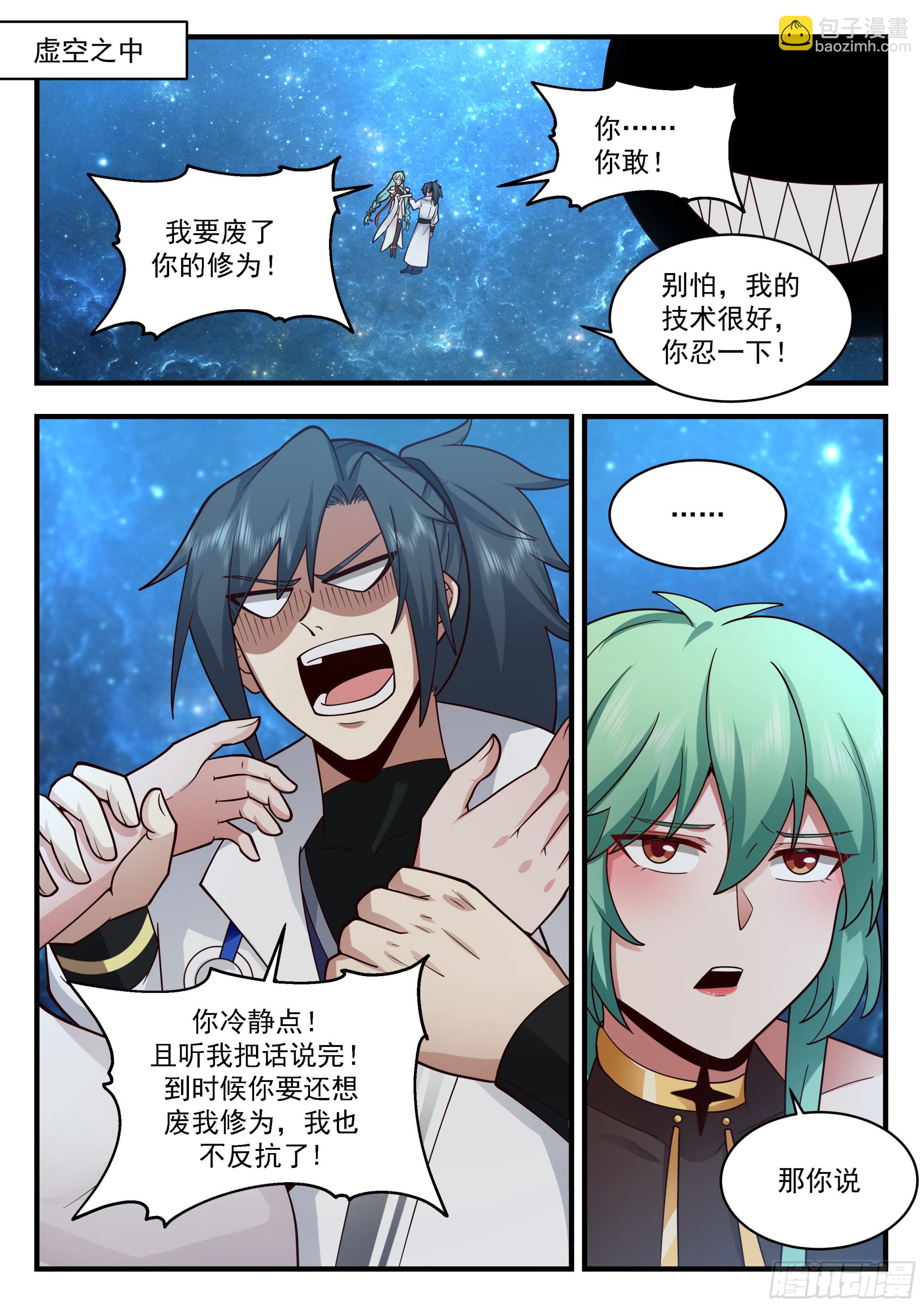 2239 守卫恒罗篇---天地之瓶1