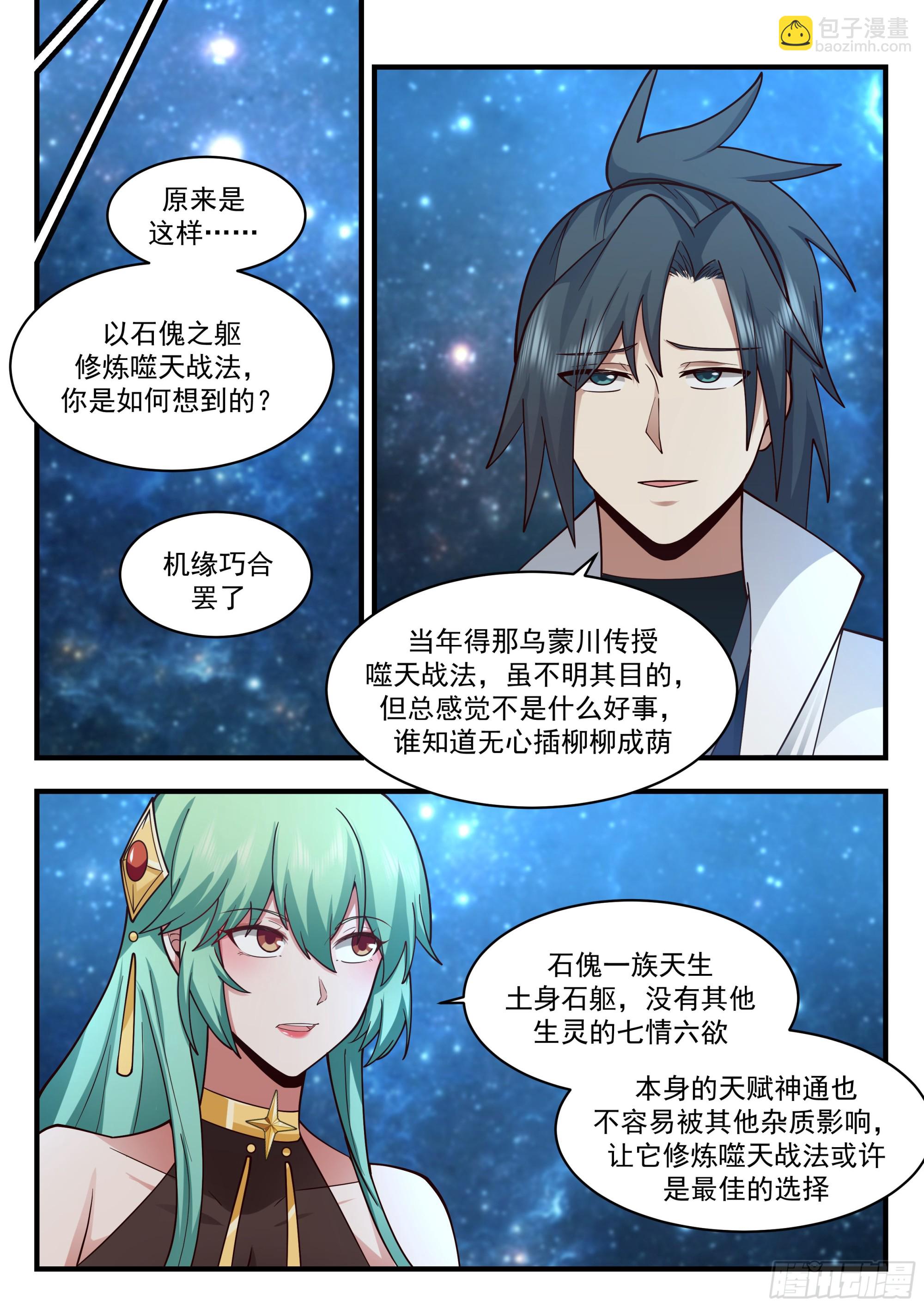 2239 守卫恒罗篇---天地之瓶2