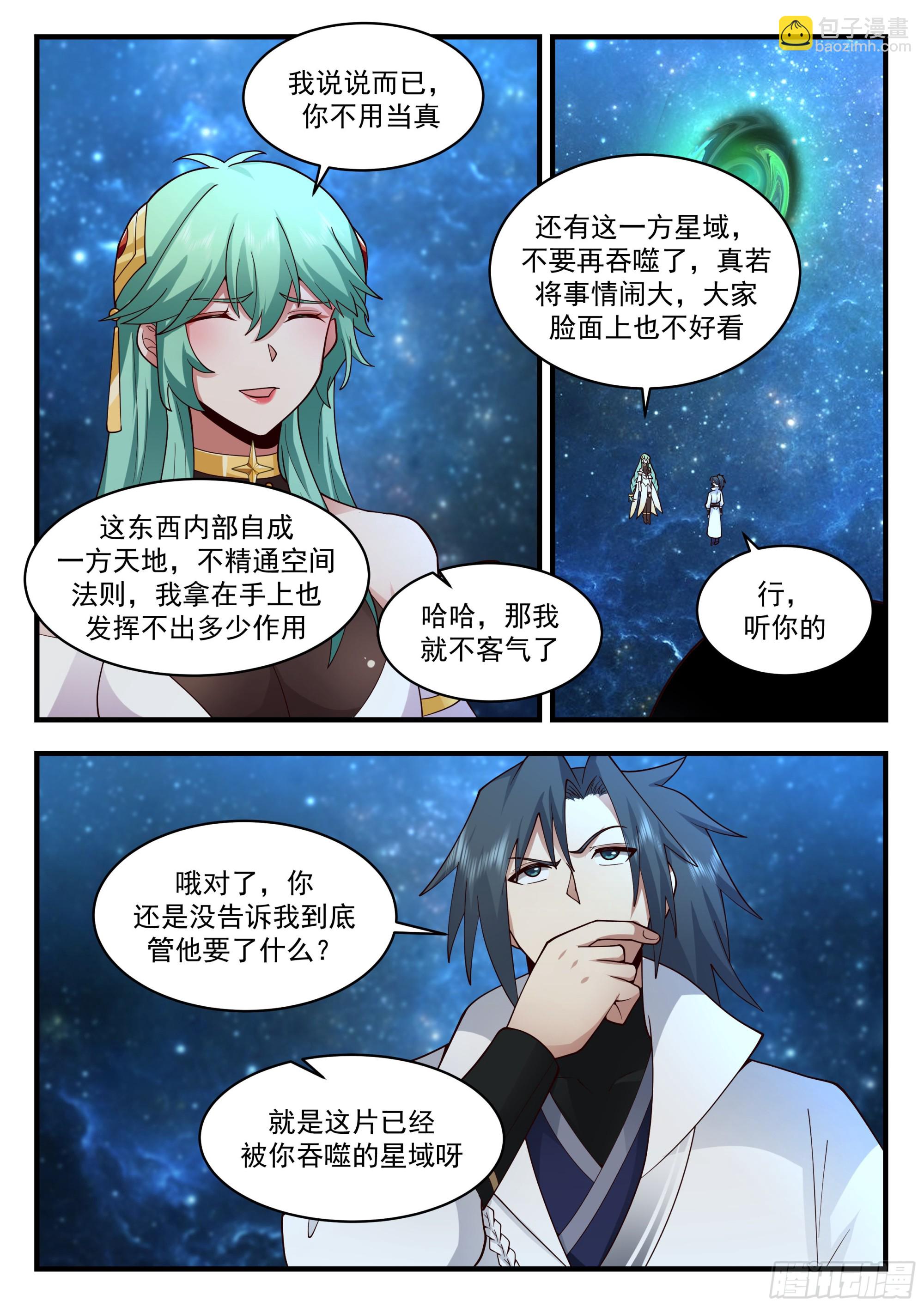 2239 守卫恒罗篇---天地之瓶4