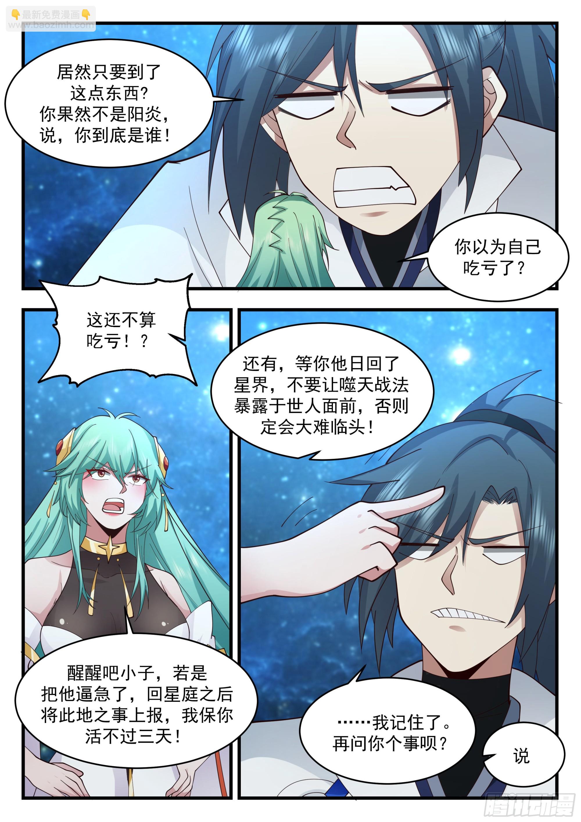 2239 守卫恒罗篇---天地之瓶5