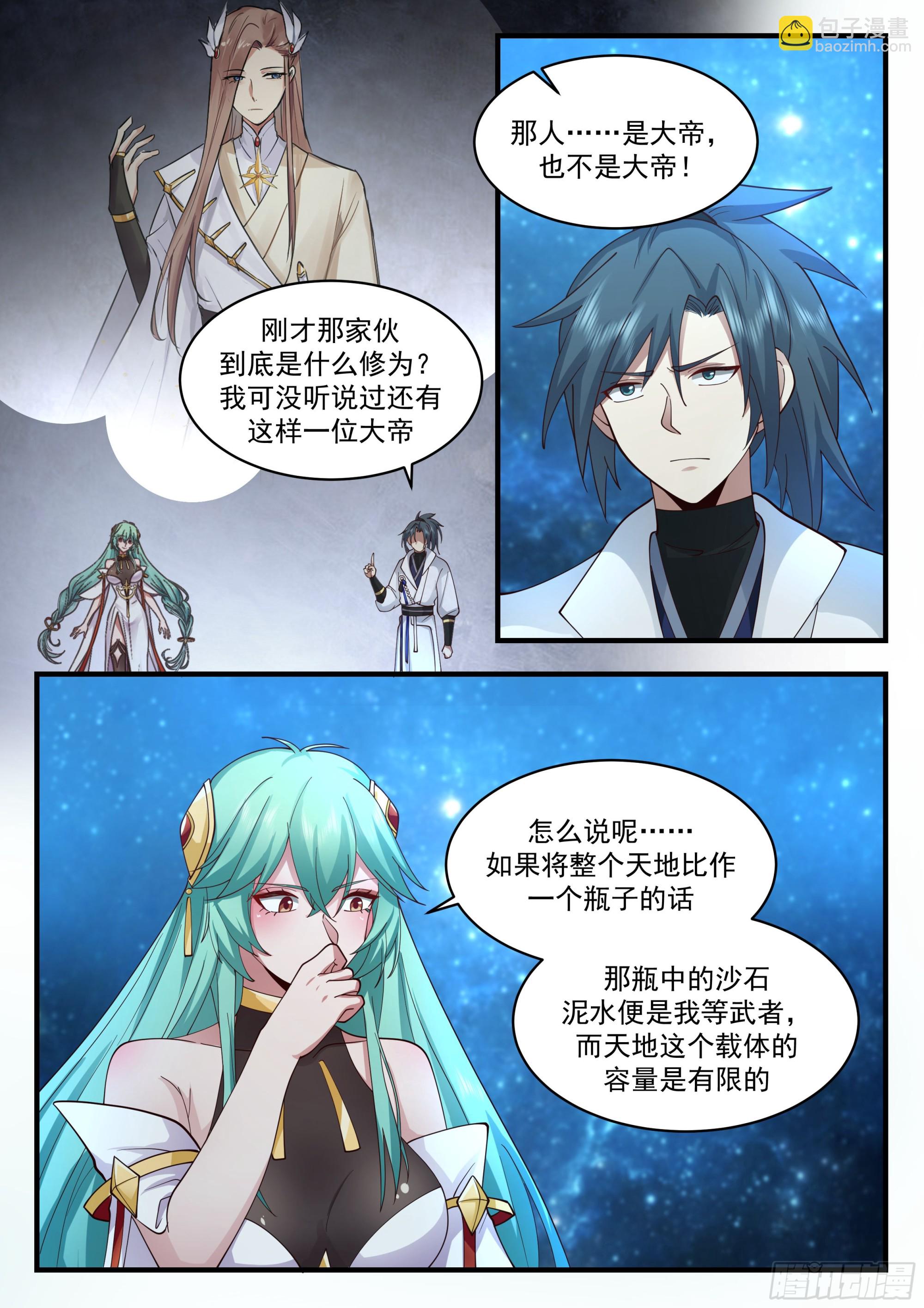 2239 守卫恒罗篇---天地之瓶6