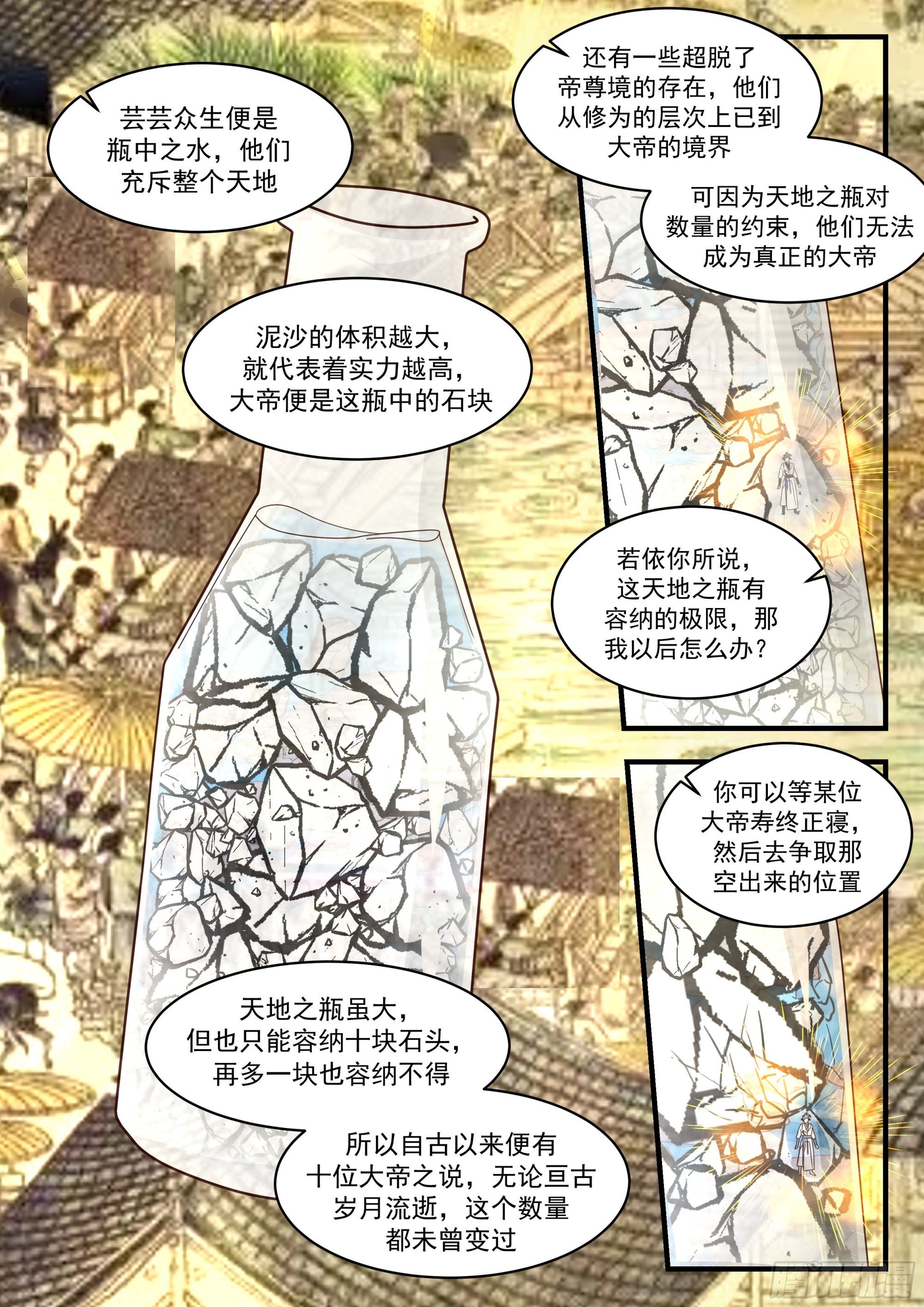 2239 守卫恒罗篇---天地之瓶7