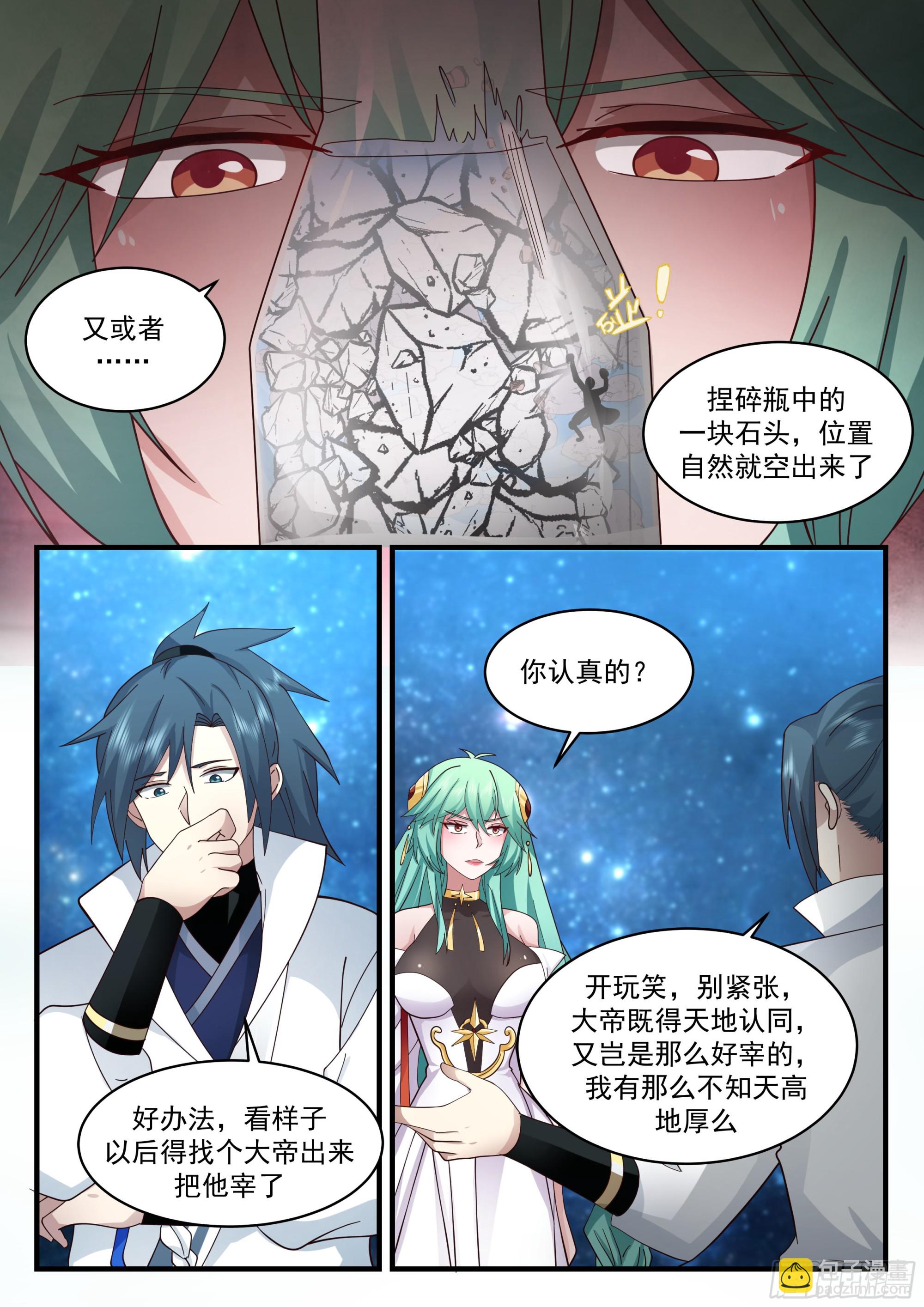 2239 守卫恒罗篇---天地之瓶8