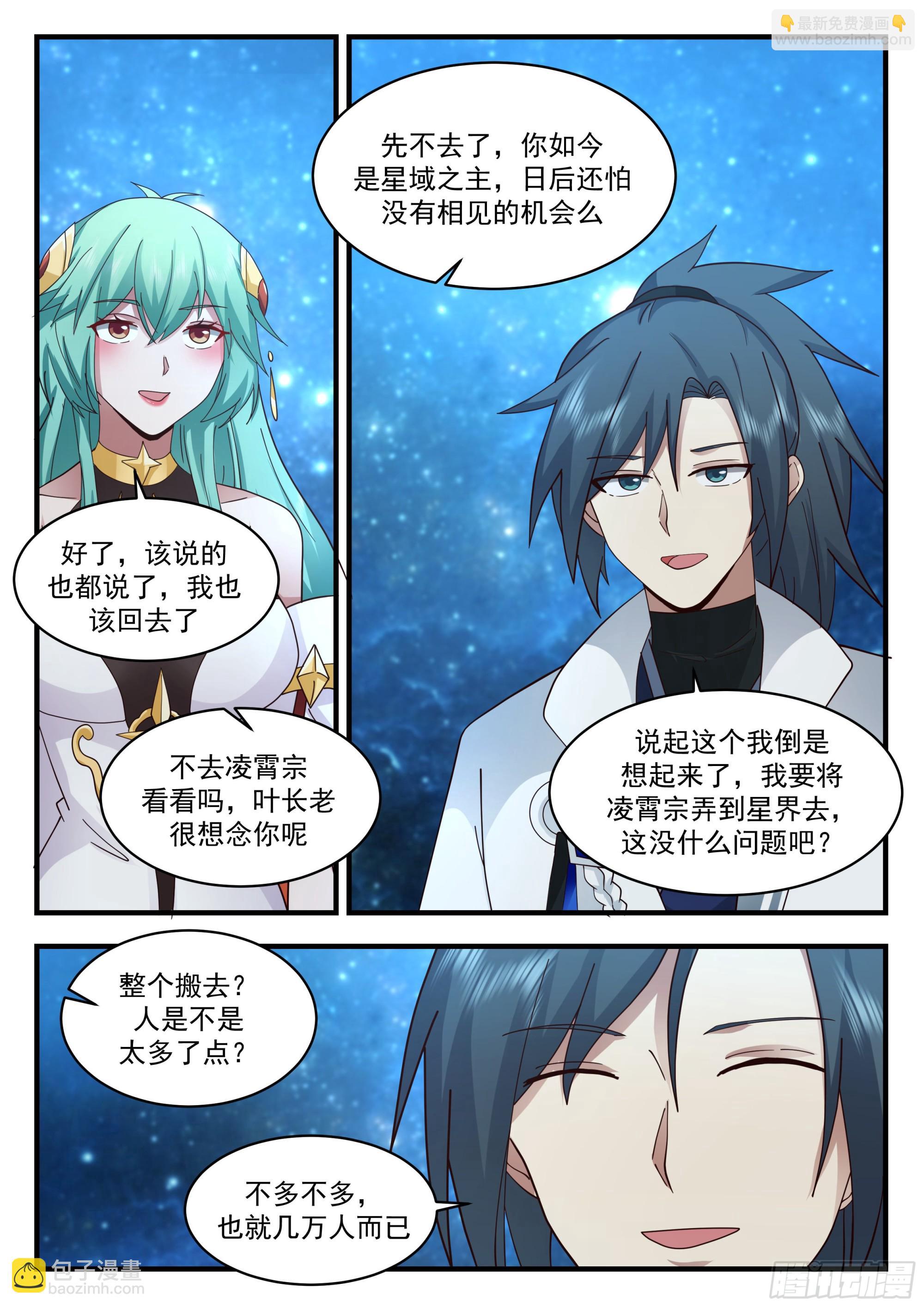 2239 守卫恒罗篇---天地之瓶9