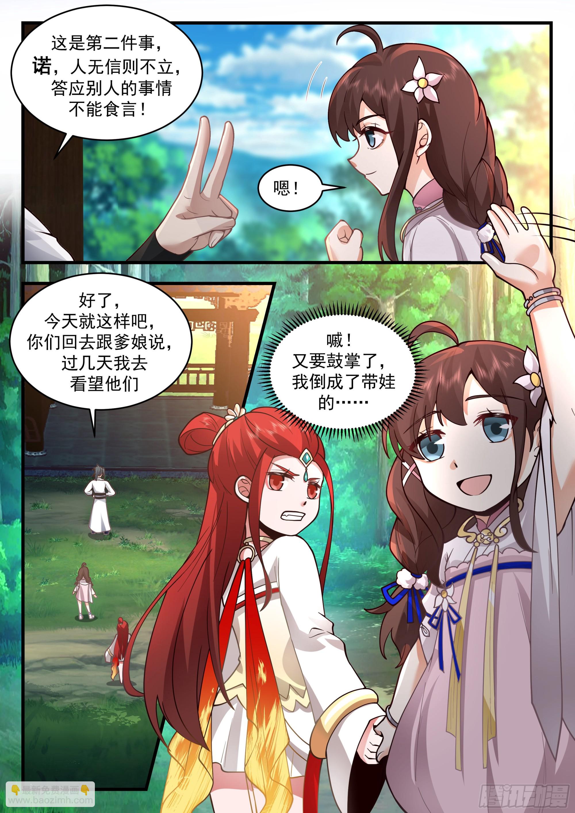 2240 守卫恒罗篇---谁生的？！10