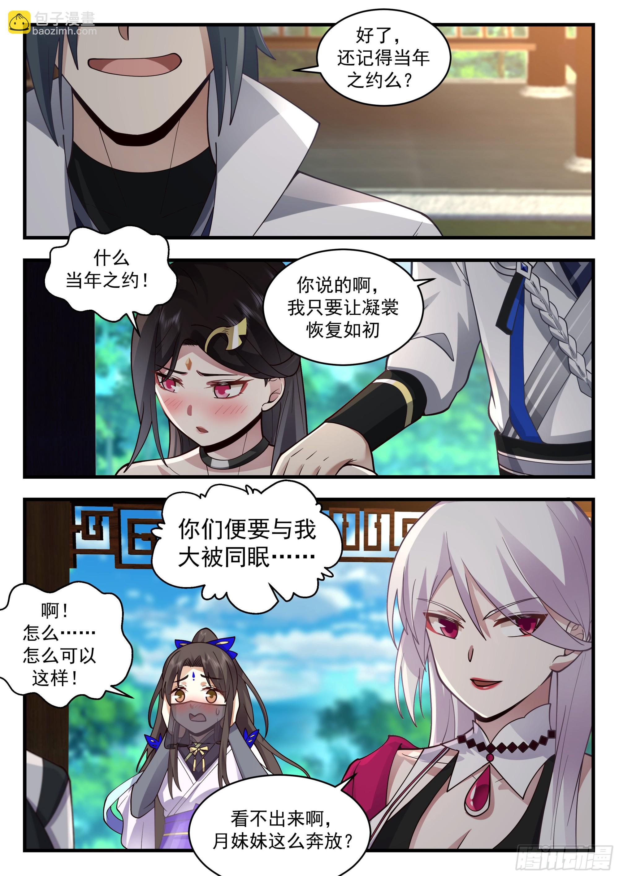 2240 守卫恒罗篇---谁生的？！11