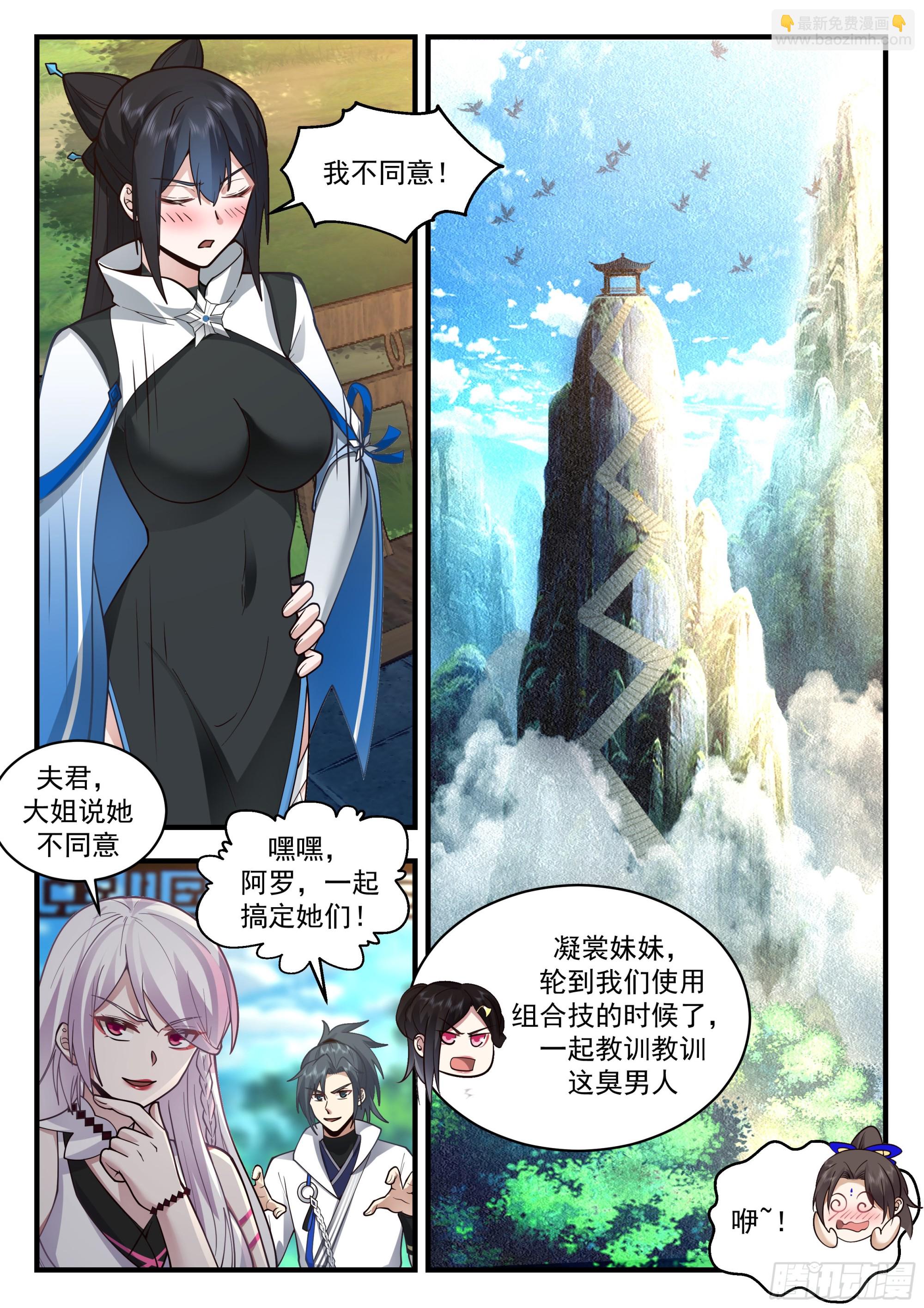 2240 守卫恒罗篇---谁生的？！12