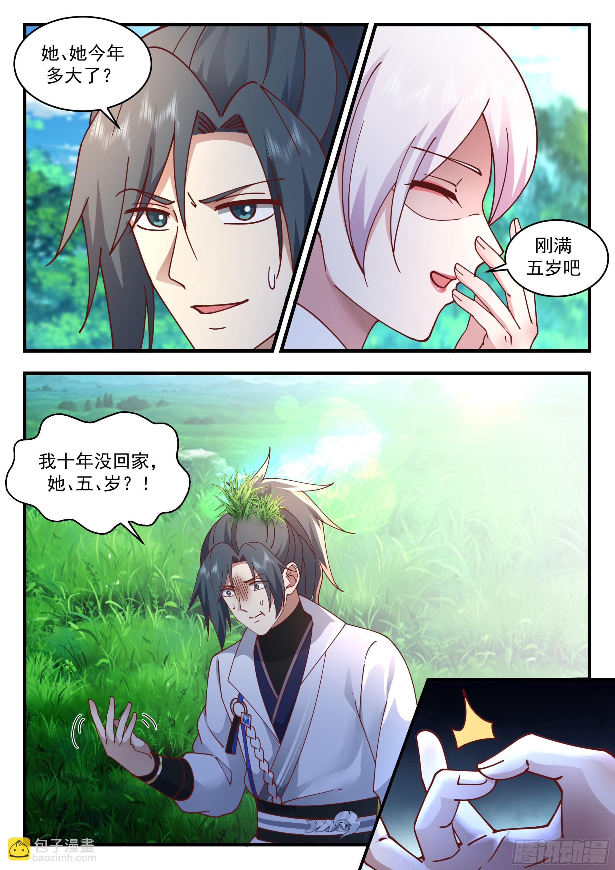 2240 守卫恒罗篇---谁生的？！5