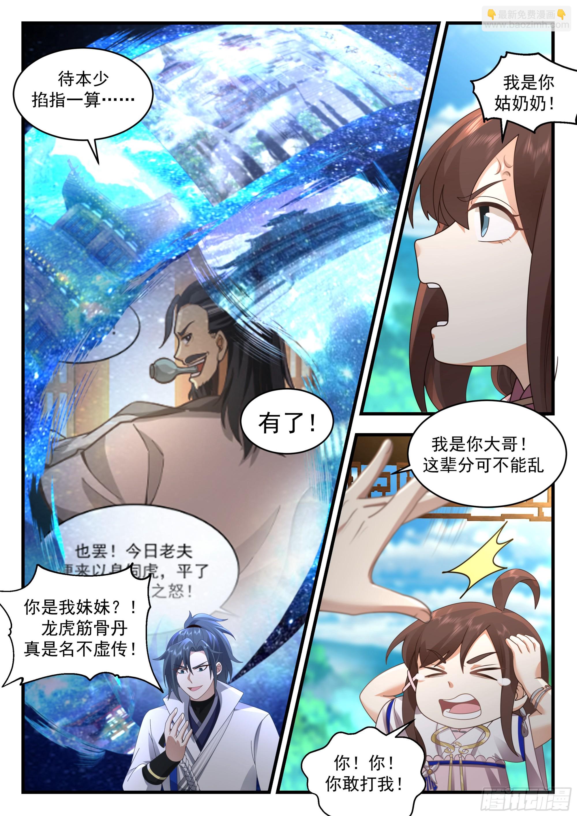 2240 守卫恒罗篇---谁生的？！7